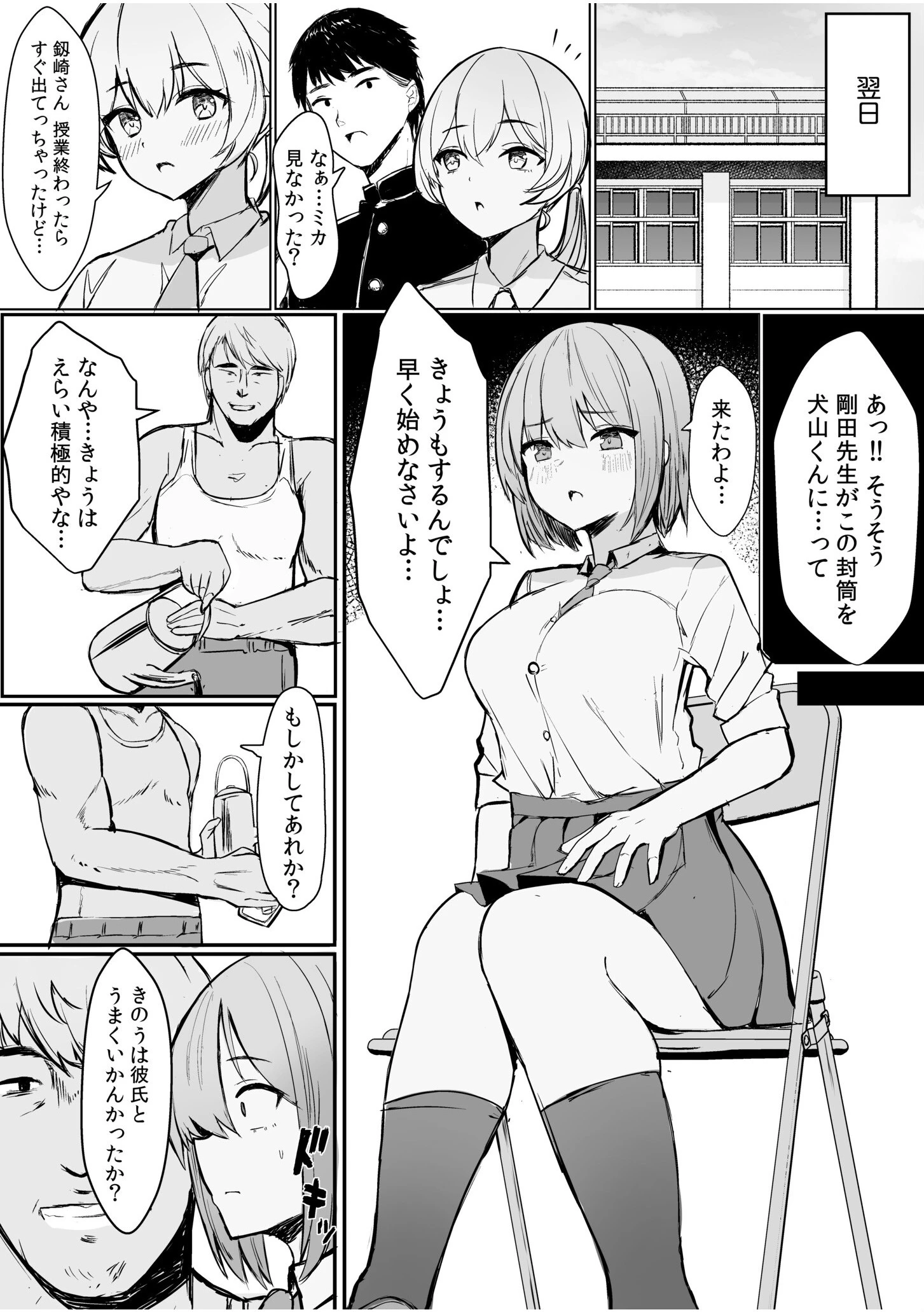 絶倫コーチのいいなりレッスン「悔しいけれどアレの相性は最高で…」（単話） 8ページ