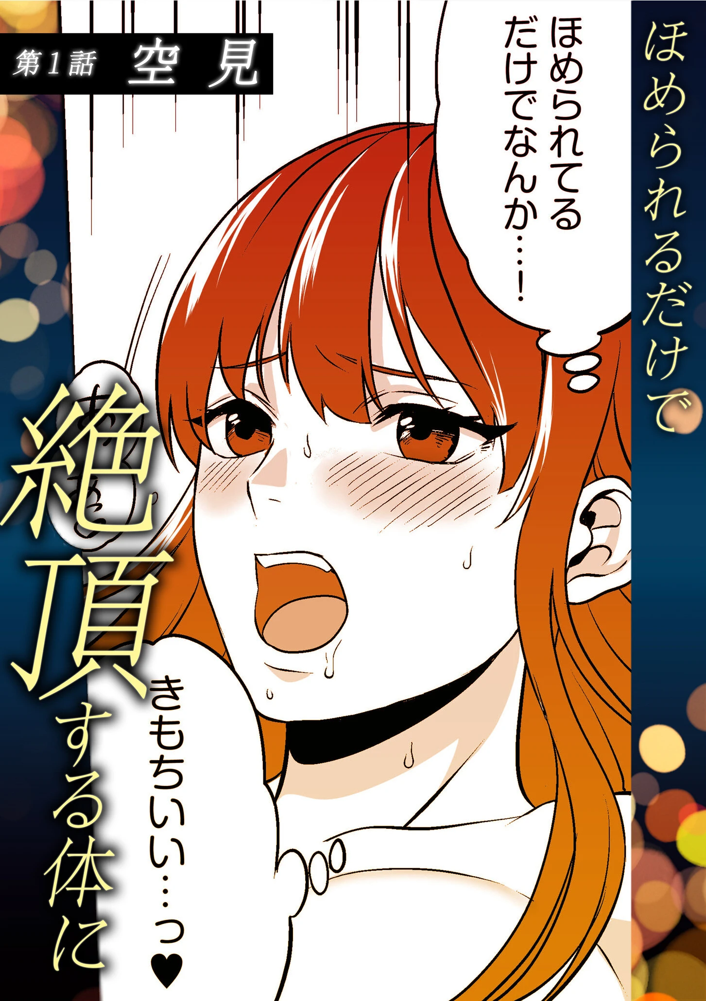 「ナカ、きゅっきゅって締まるな…」ワンナイトなのに愛されて、きもちイイのが止まらない… 2ページ