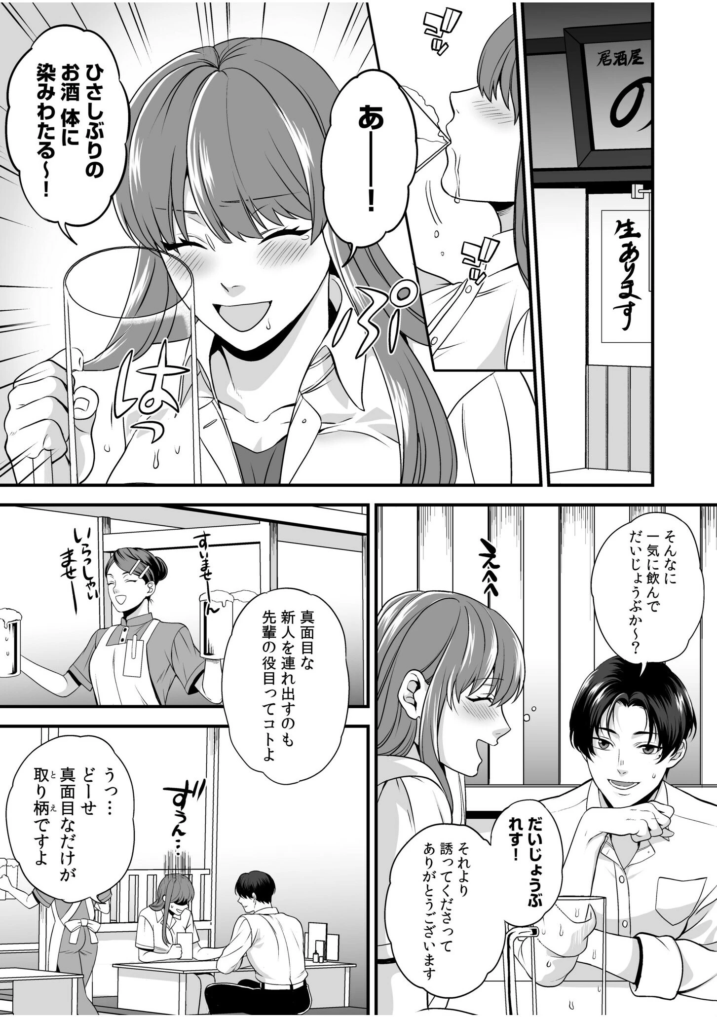 「ナカ、きゅっきゅって締まるな…」ワンナイトなのに愛されて、きもちイイのが止まらない… 3ページ