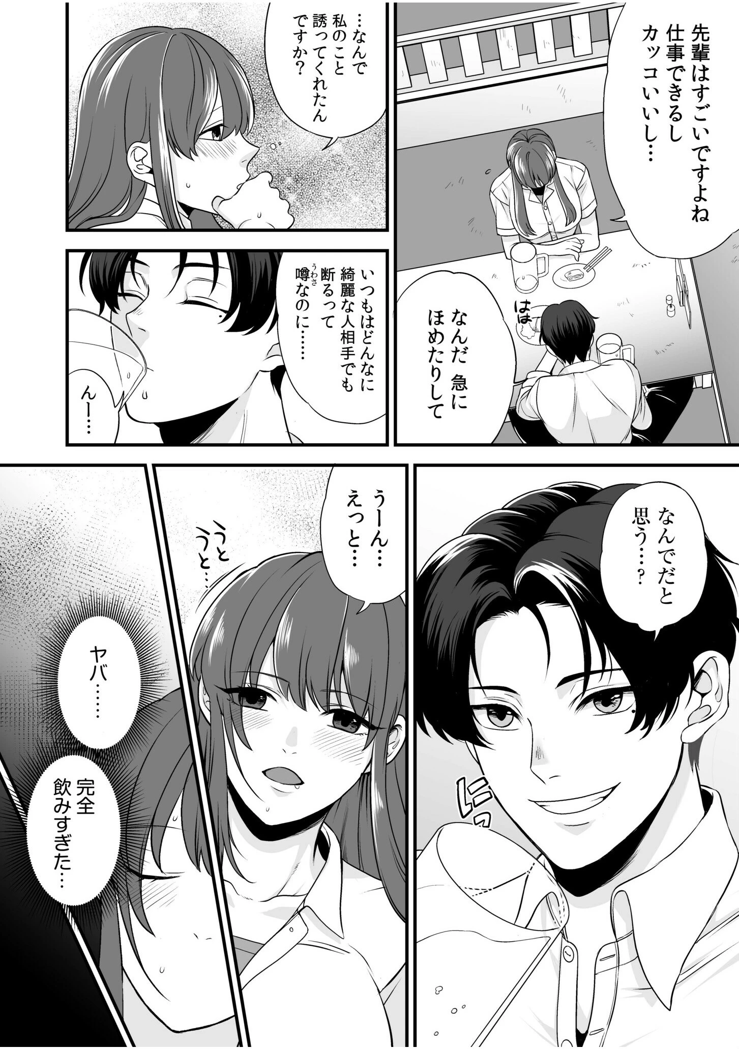 「ナカ、きゅっきゅって締まるな…」ワンナイトなのに愛されて、きもちイイのが止まらない… 4ページ