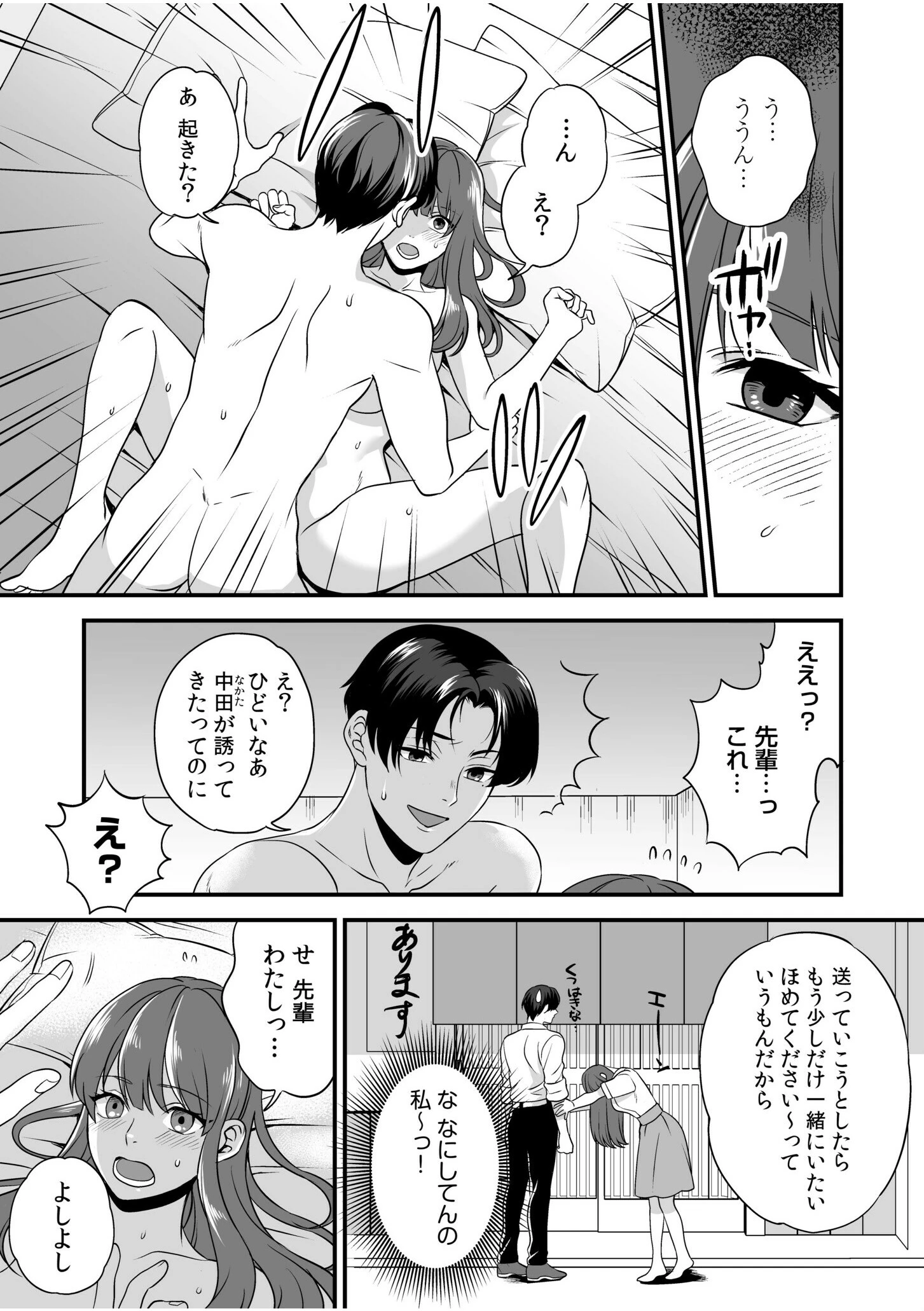 「ナカ、きゅっきゅって締まるな…」ワンナイトなのに愛されて、きもちイイのが止まらない… 5ページ