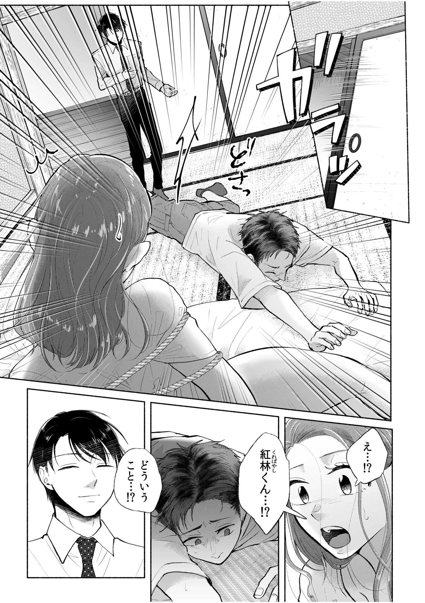 橋本美麗の受難〜どうしてこんなことに！？〜（単話） 3ページ