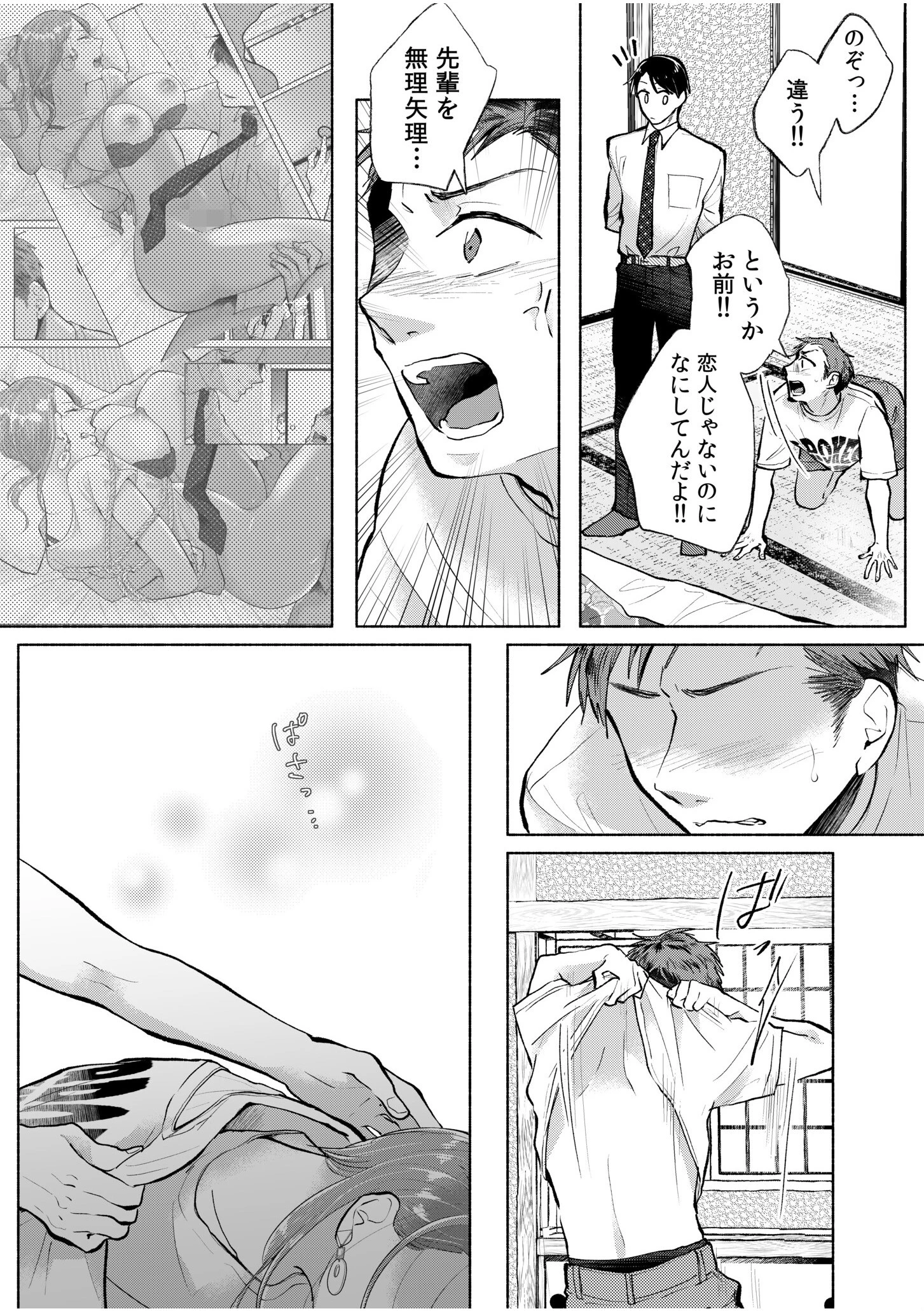 橋本美麗の受難〜どうしてこんなことに！？〜（単話） 5ページ