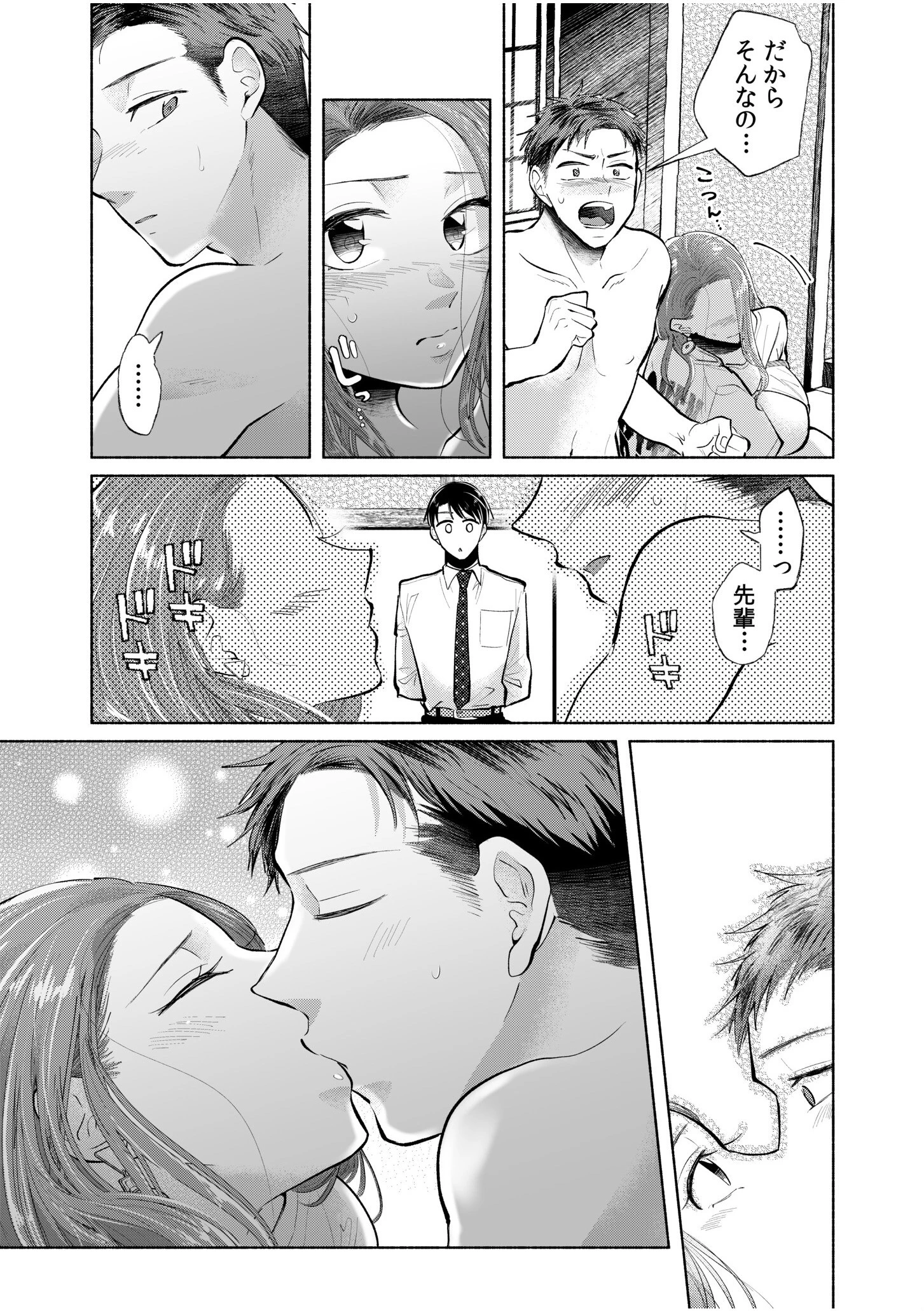 橋本美麗の受難〜どうしてこんなことに！？〜（単話） 14ページ