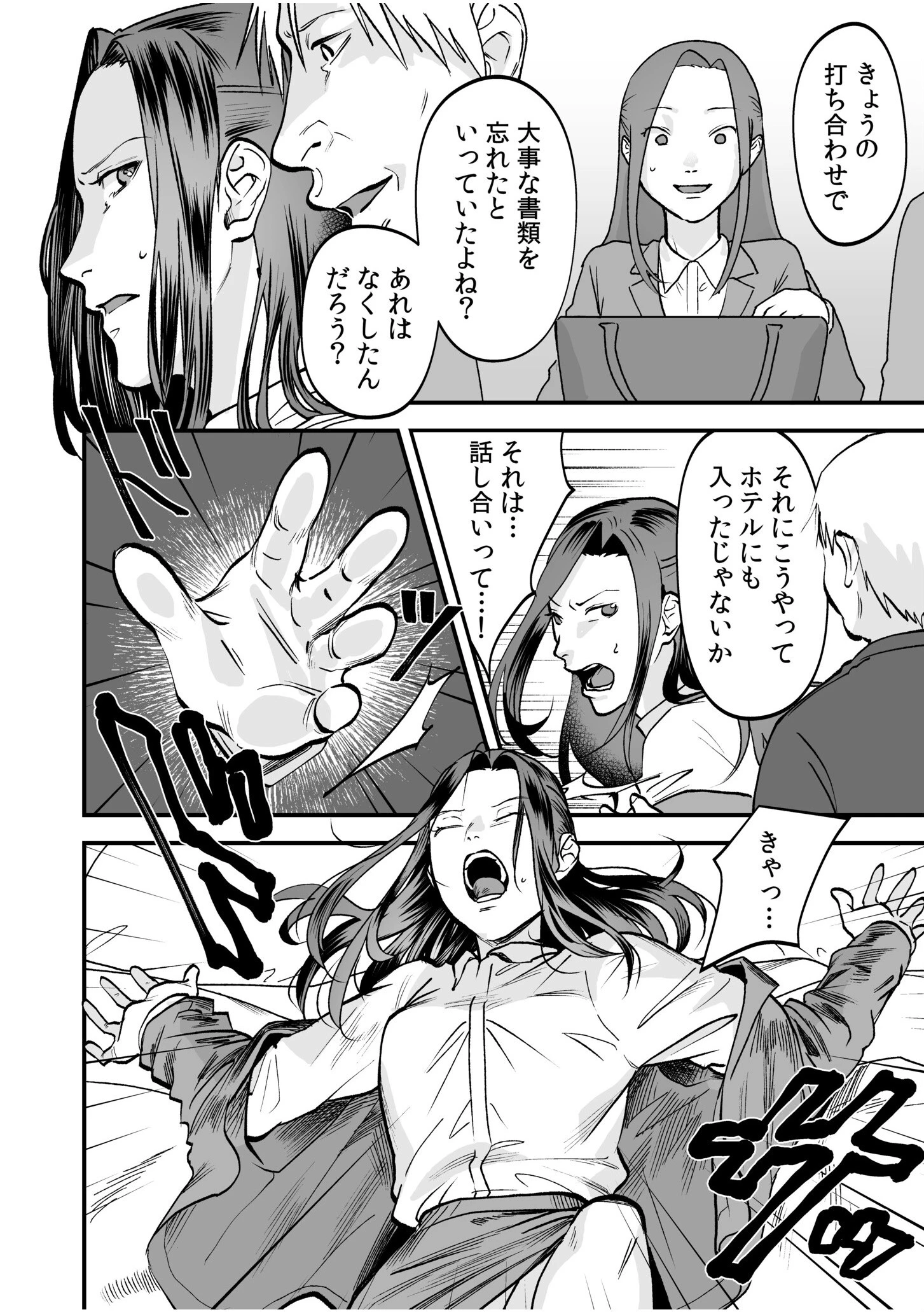 「枕営業なんてするワケないでしょ!」クズ男達にハメられた禁秘の絶頂セックス 4ページ