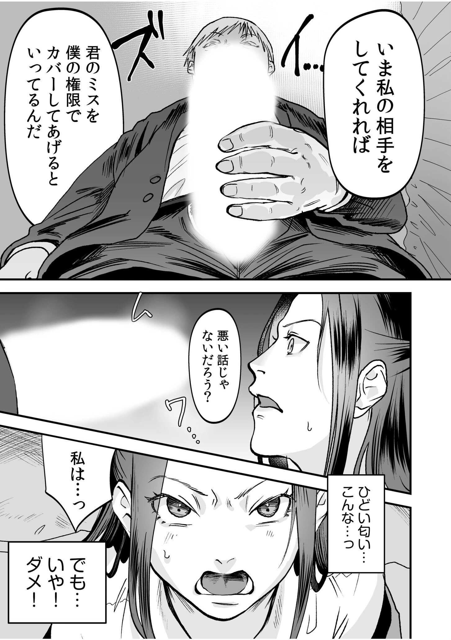 「枕営業なんてするワケないでしょ!」クズ男達にハメられた禁秘の絶頂セックス 5ページ