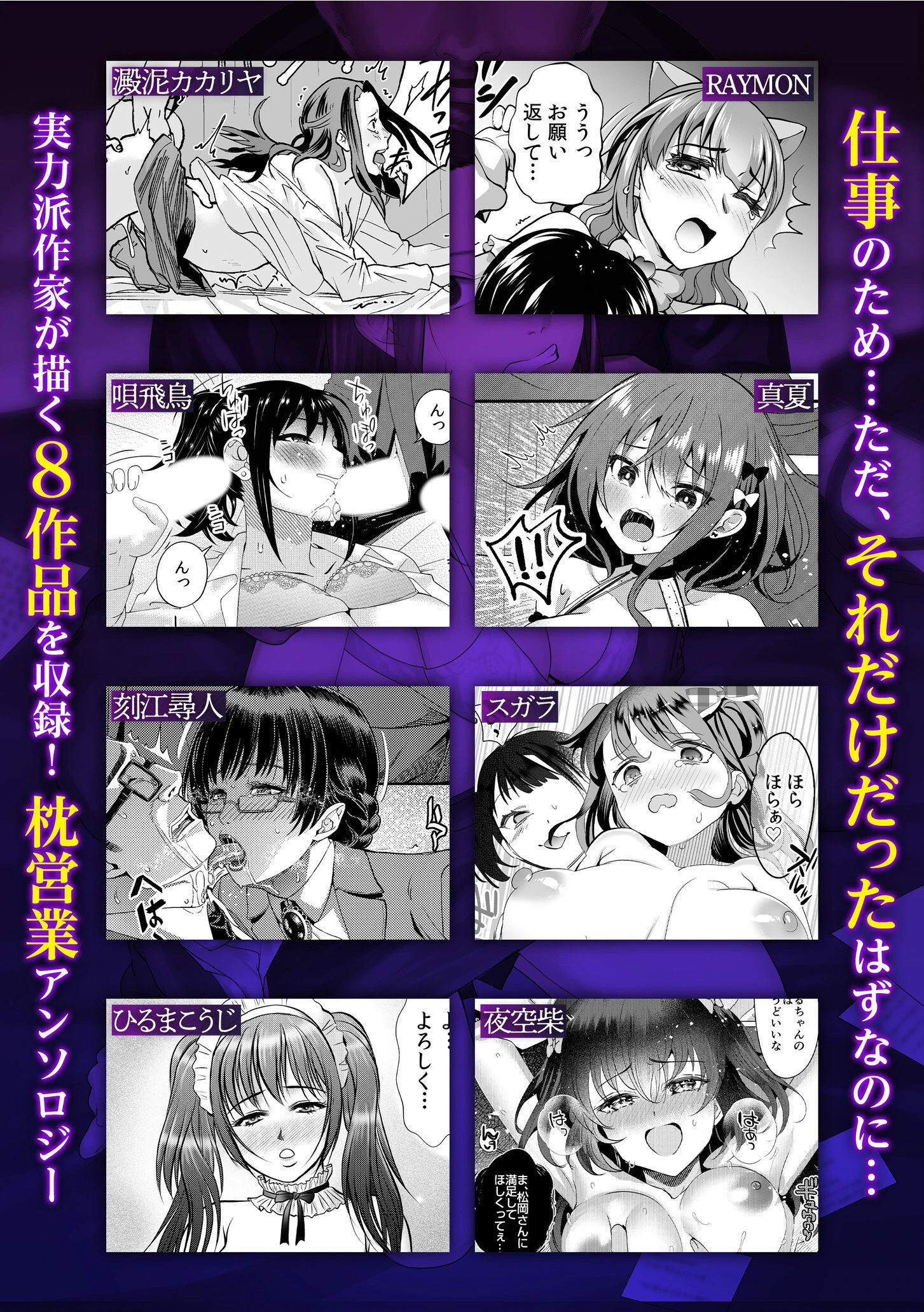 「枕営業なんてするワケないでしょ！」クズ男達にハメられた禁秘の絶頂セックス 6ページ