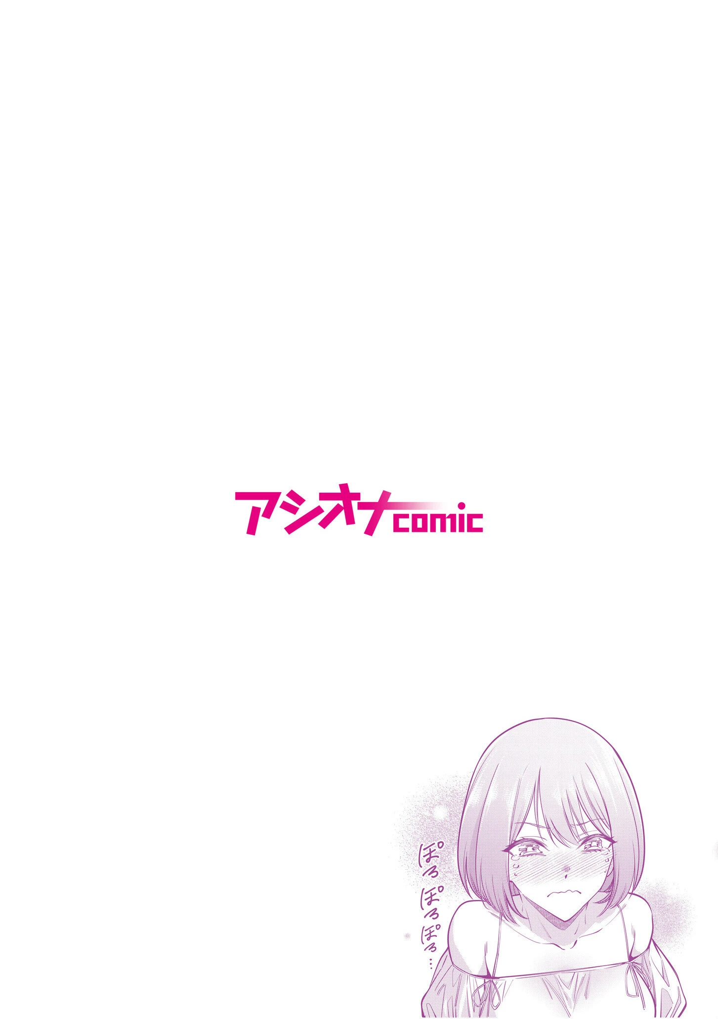 同室のヤンデレ女装男子と即日せっくす。「キミのはじめて、全部ちょうだい？」（単話） 2ページ