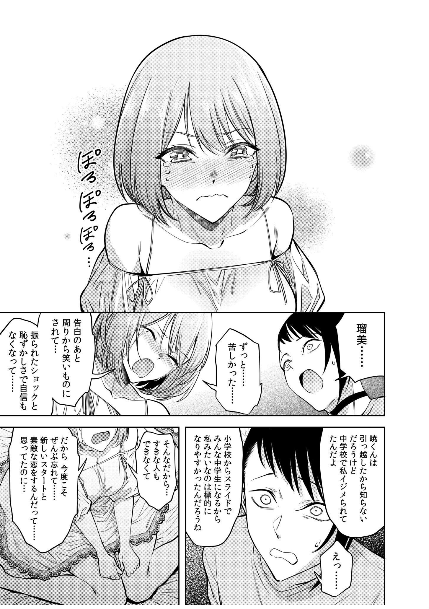 同室のヤンデレ女装男子と即日せっくす。「キミのはじめて、全部ちょうだい？」（単話） 7ページ