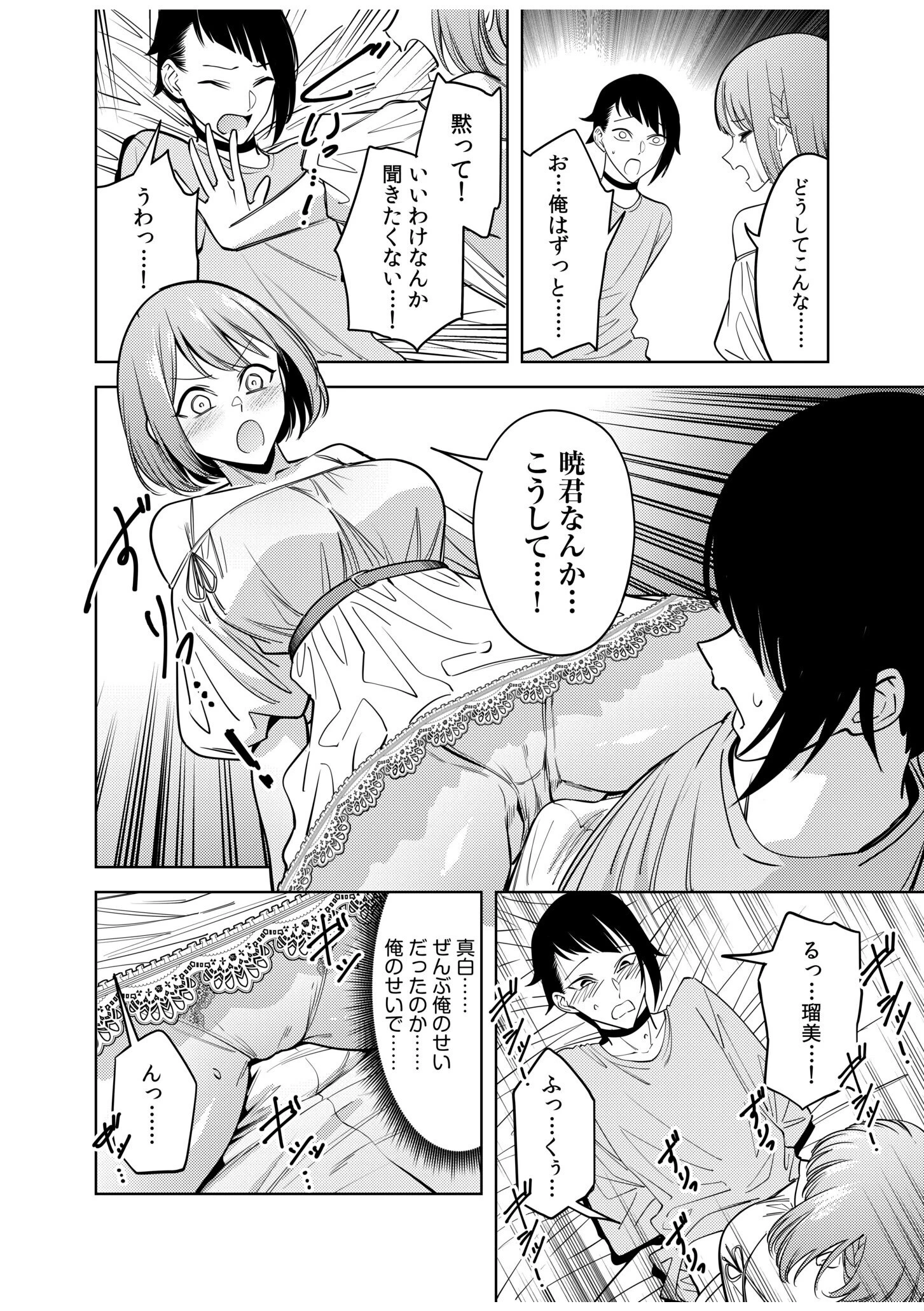 同室のヤンデレ女装男子と即日せっくす。「キミのはじめて、全部ちょうだい？」（単話） 8ページ