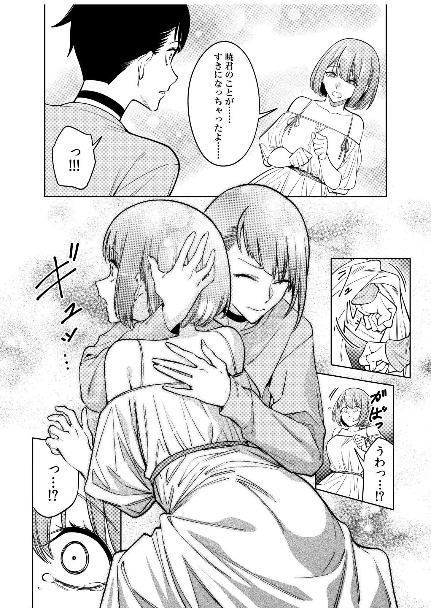 同室のヤンデレ女装男子と即日せっくす。「キミのはじめて、全部ちょうだい？」（単話） 10ページ