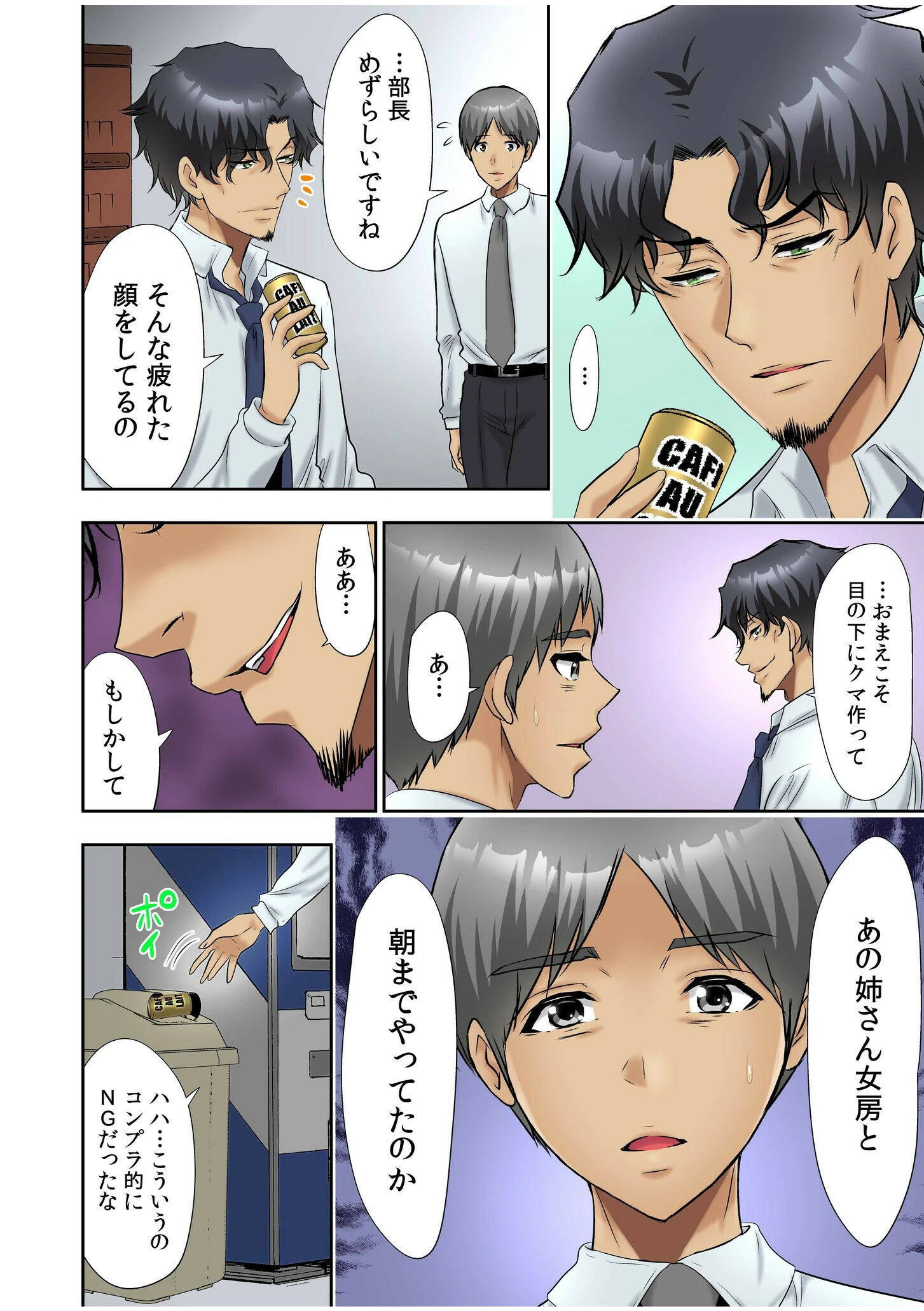 【フルカラー】大嫌いな元カレ上司とまさかの出張相部屋…マッサージのはずが朝まで何度も何度も…（9） 4ページ