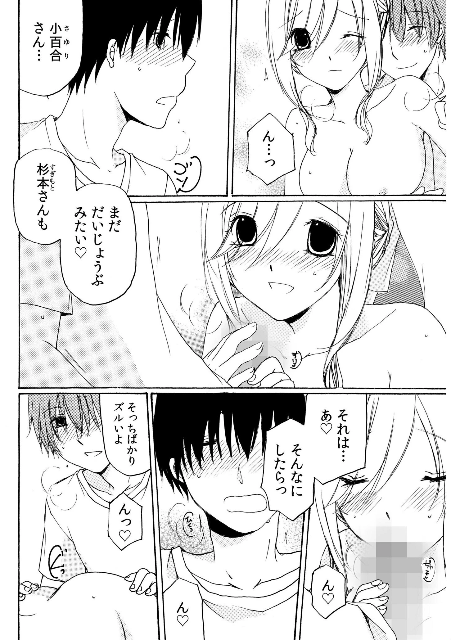 世話好き人妻とシェアハウスで〜禁断のよしよしSEX！〜（単話） 4ページ