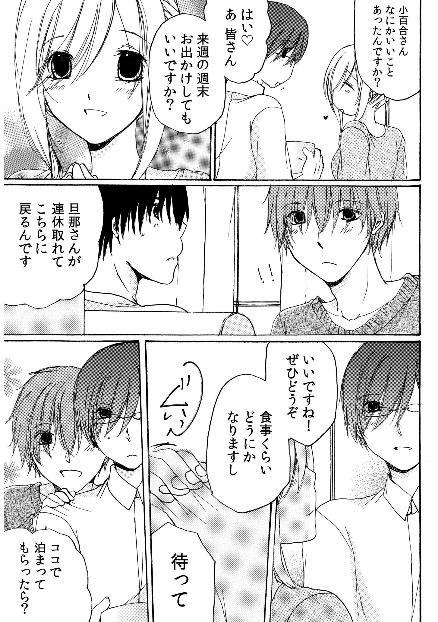 世話好き人妻とシェアハウスで〜禁断のよしよしSEX！〜（単話） 7ページ