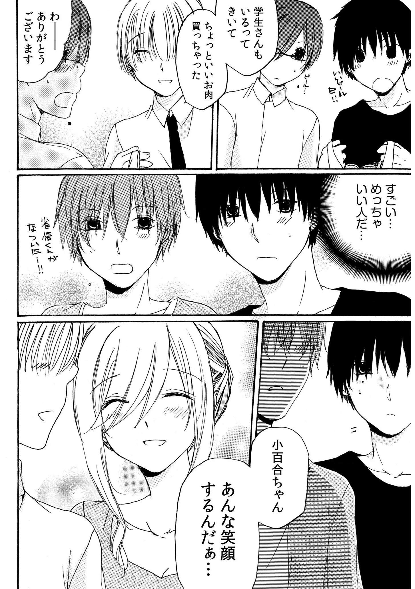 世話好き人妻とシェアハウスで〜禁断のよしよしSEX！〜（単話） 10ページ