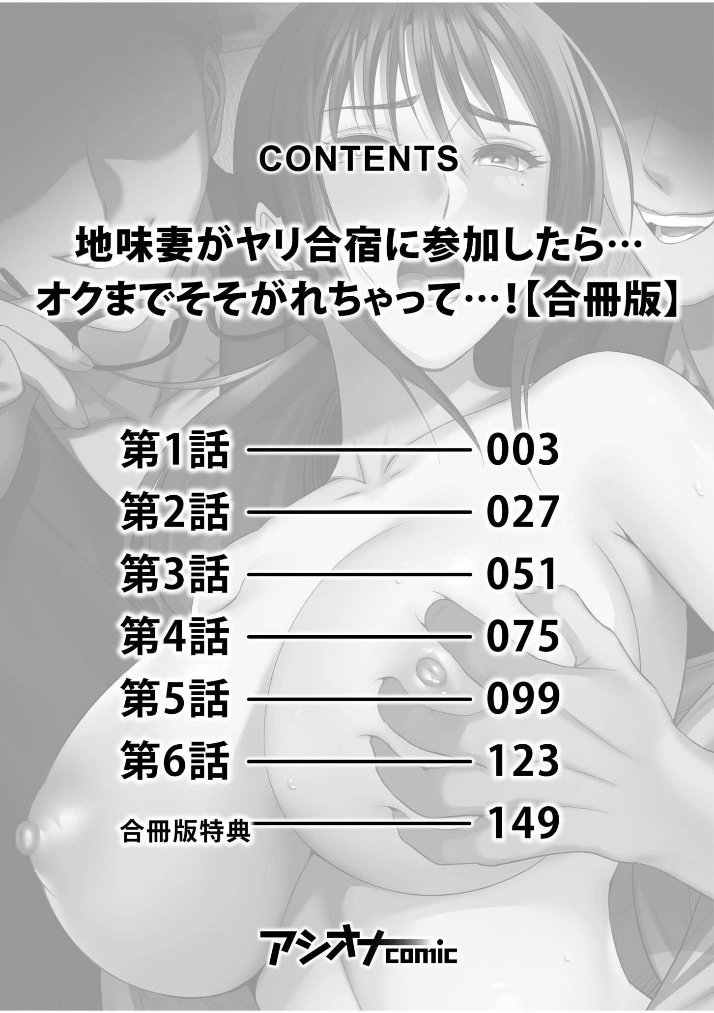 地味妻がヤリ合宿に参加したら…オクまでそそがれちゃって…!【合冊版 特典付き】 2ページ