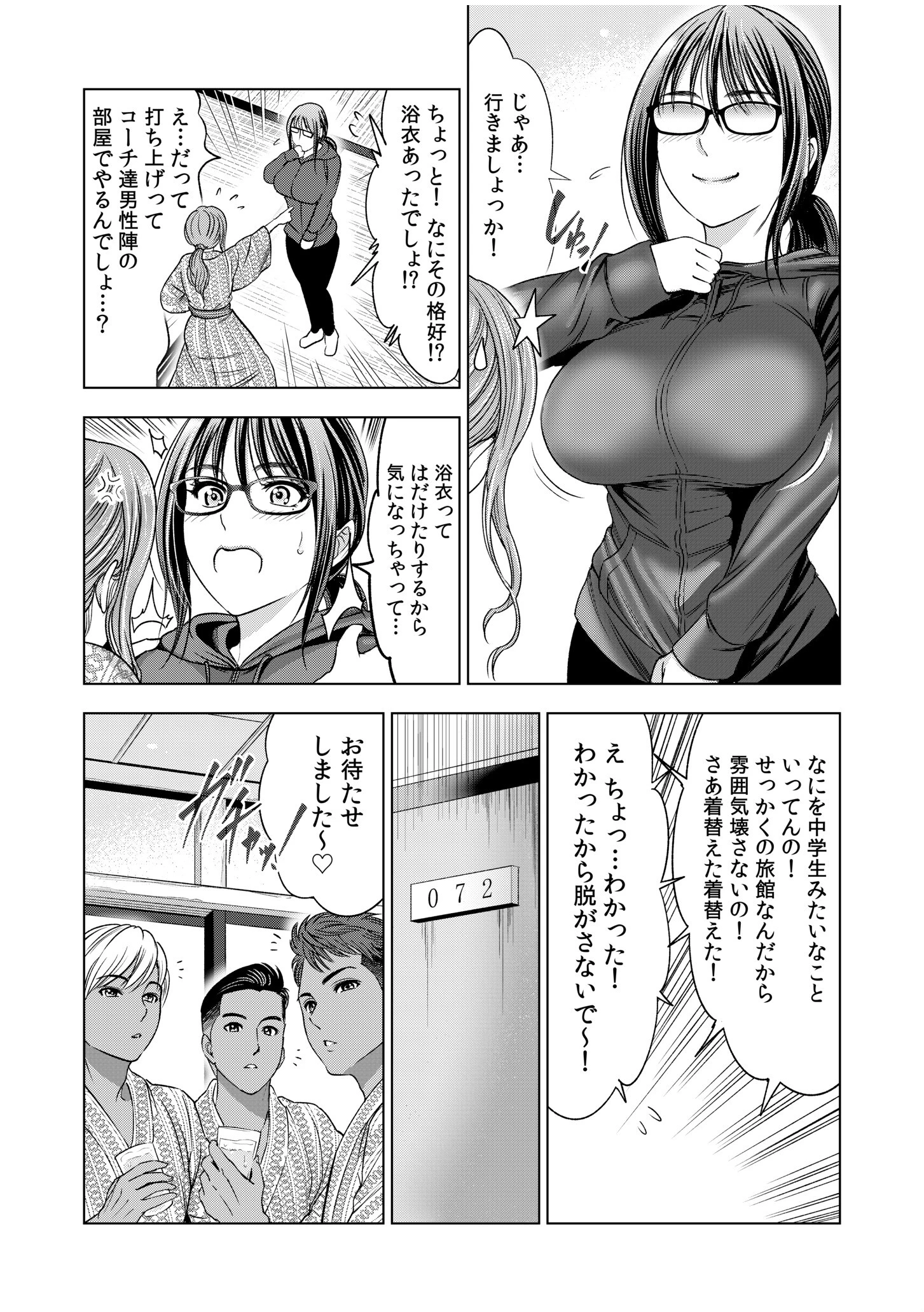 地味妻がヤリ合宿に参加したら…オクまでそそがれちゃって…!【合冊版 特典付き】 5ページ