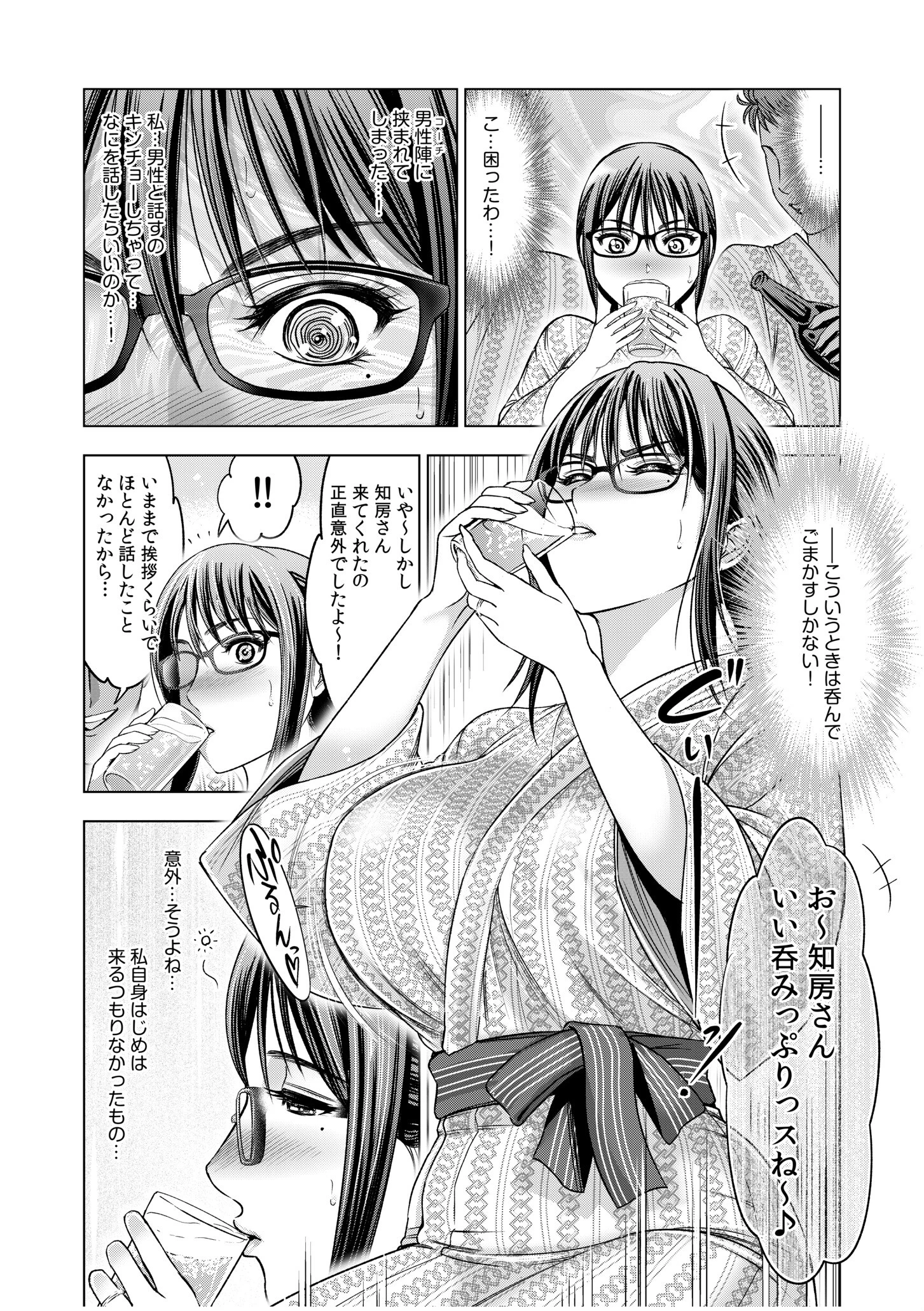 地味妻がヤリ合宿に参加したら…オクまでそそがれちゃって…!【合冊版 特典付き】 7ページ