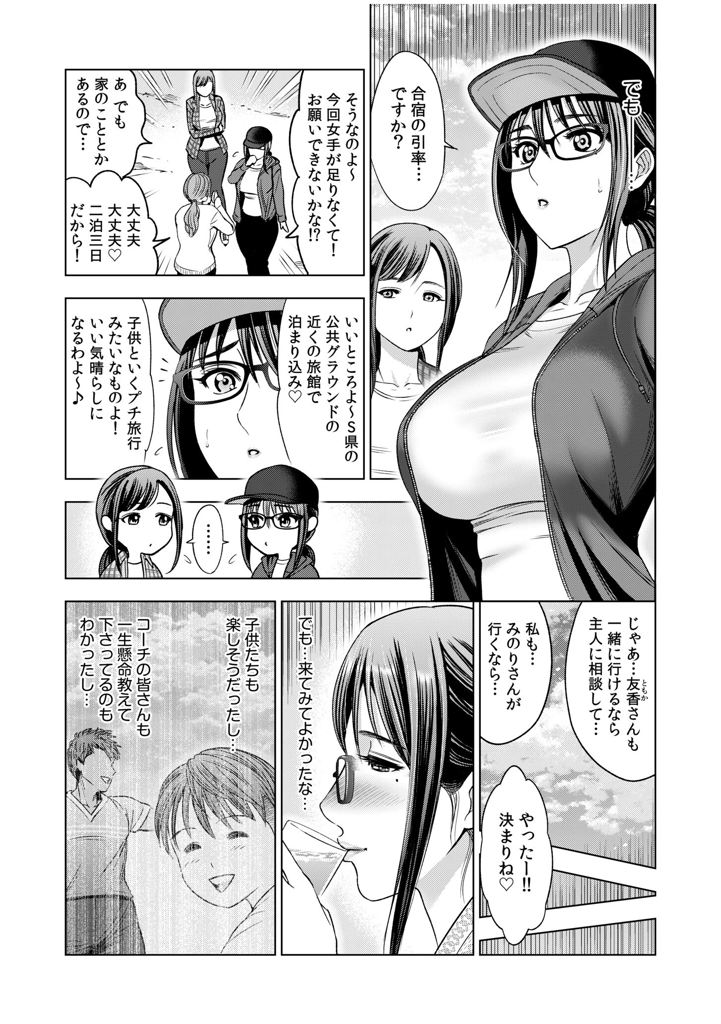 地味妻がヤリ合宿に参加したら…オクまでそそがれちゃって…!【合冊版 特典付き】 8ページ