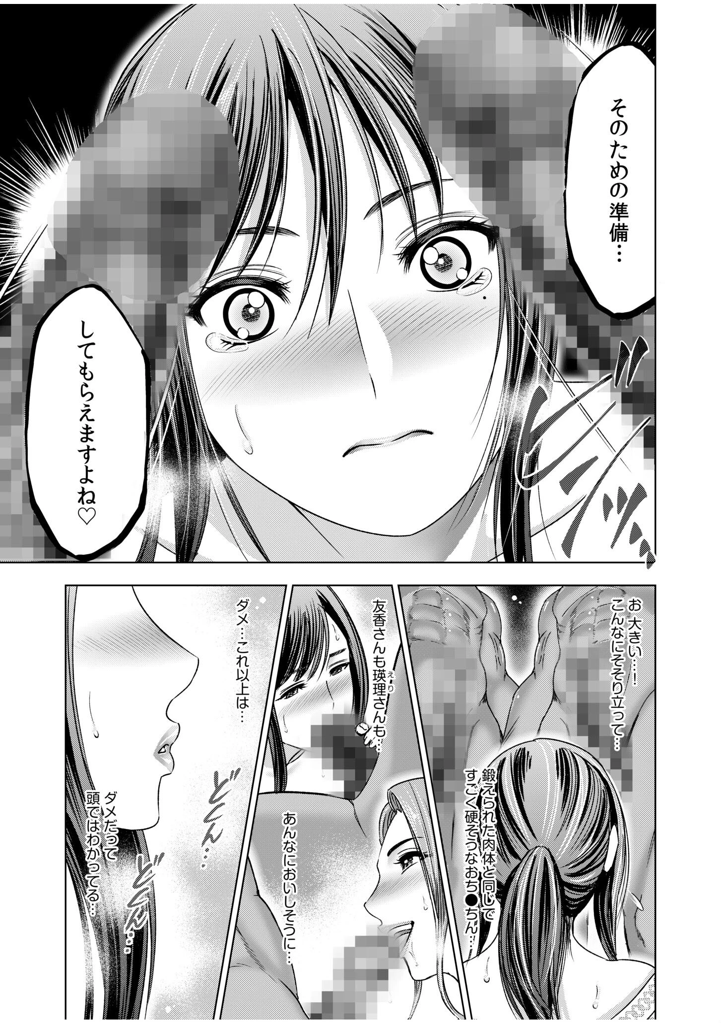 地味妻がヤリ合宿に参加したら…オクまでそそがれちゃって…!【合冊版 特典付き】 15ページ