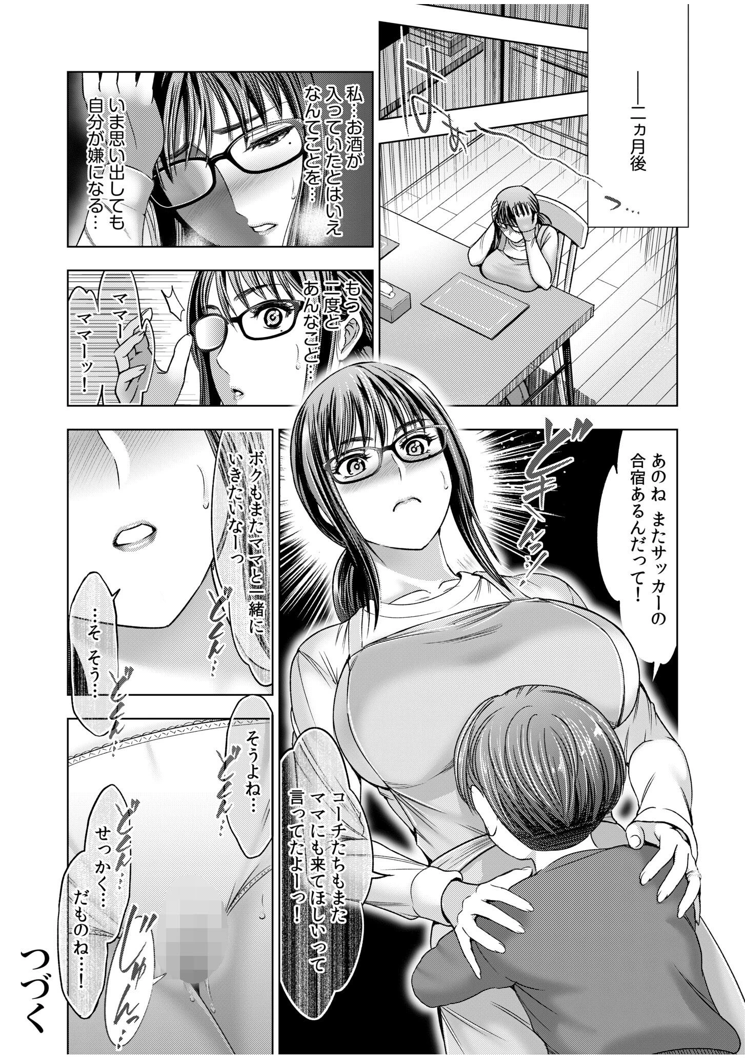 地味妻がヤリ合宿に参加したら…オクまでそそがれちゃって…！【合冊版 特典付き】 26ページ