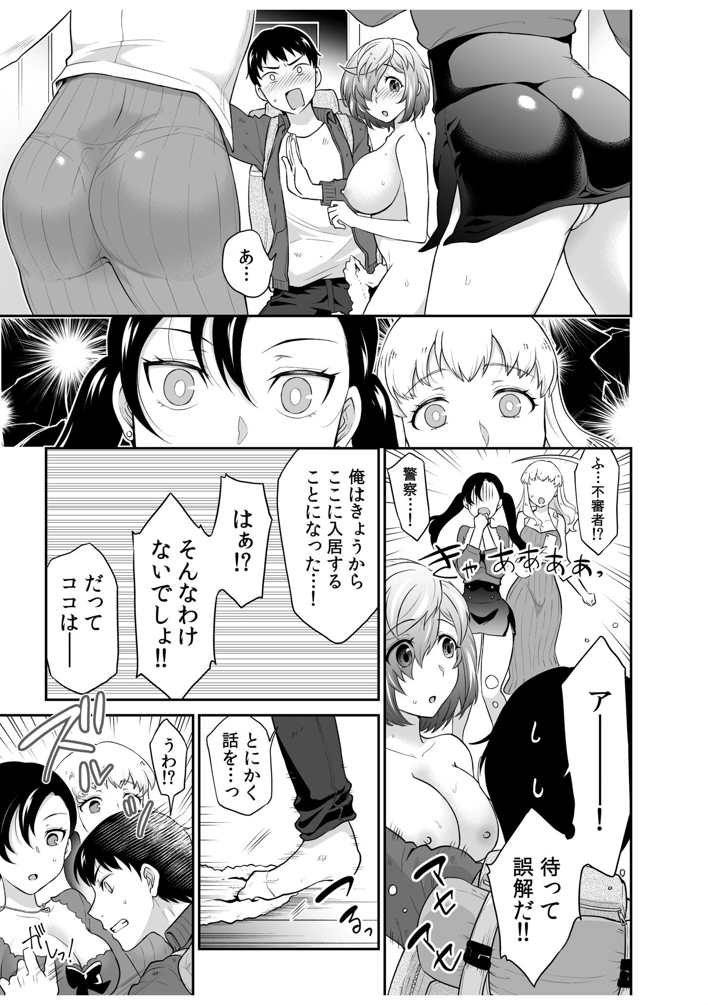 初恋ルームシェア!俺のテントにハダカの女が…?【合冊版】 5ページ