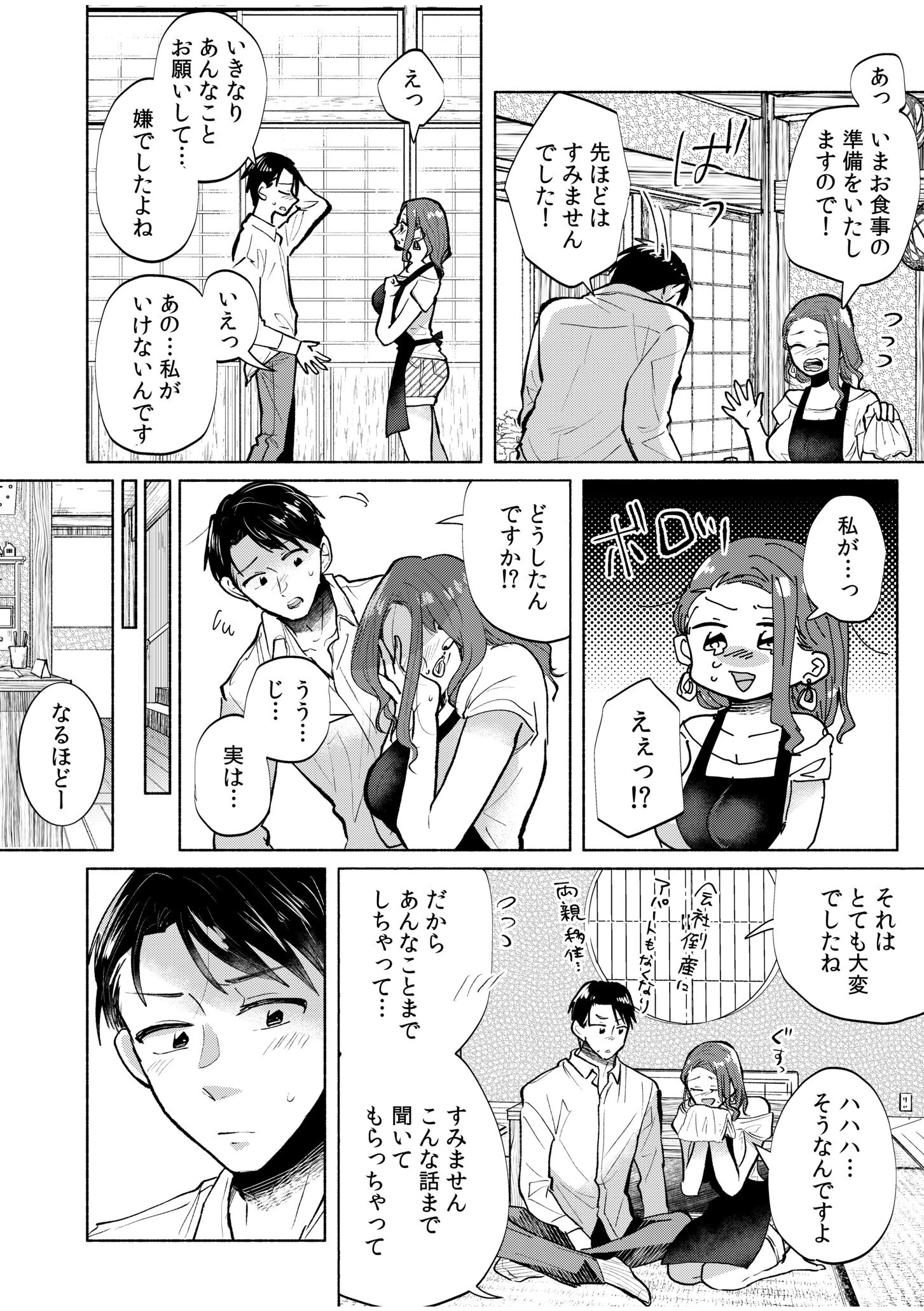 ハメられゲストハウス〜裏サイトの口コミでヤレる女主人と話題になってしまいました〜 19ページ