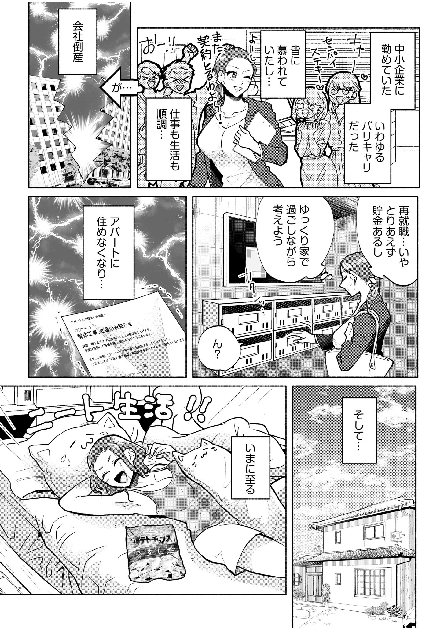 ハメられゲストハウス〜裏サイトの口コミでヤレる女主人と話題になってしまいました〜【デジタル特装版】 6ページ