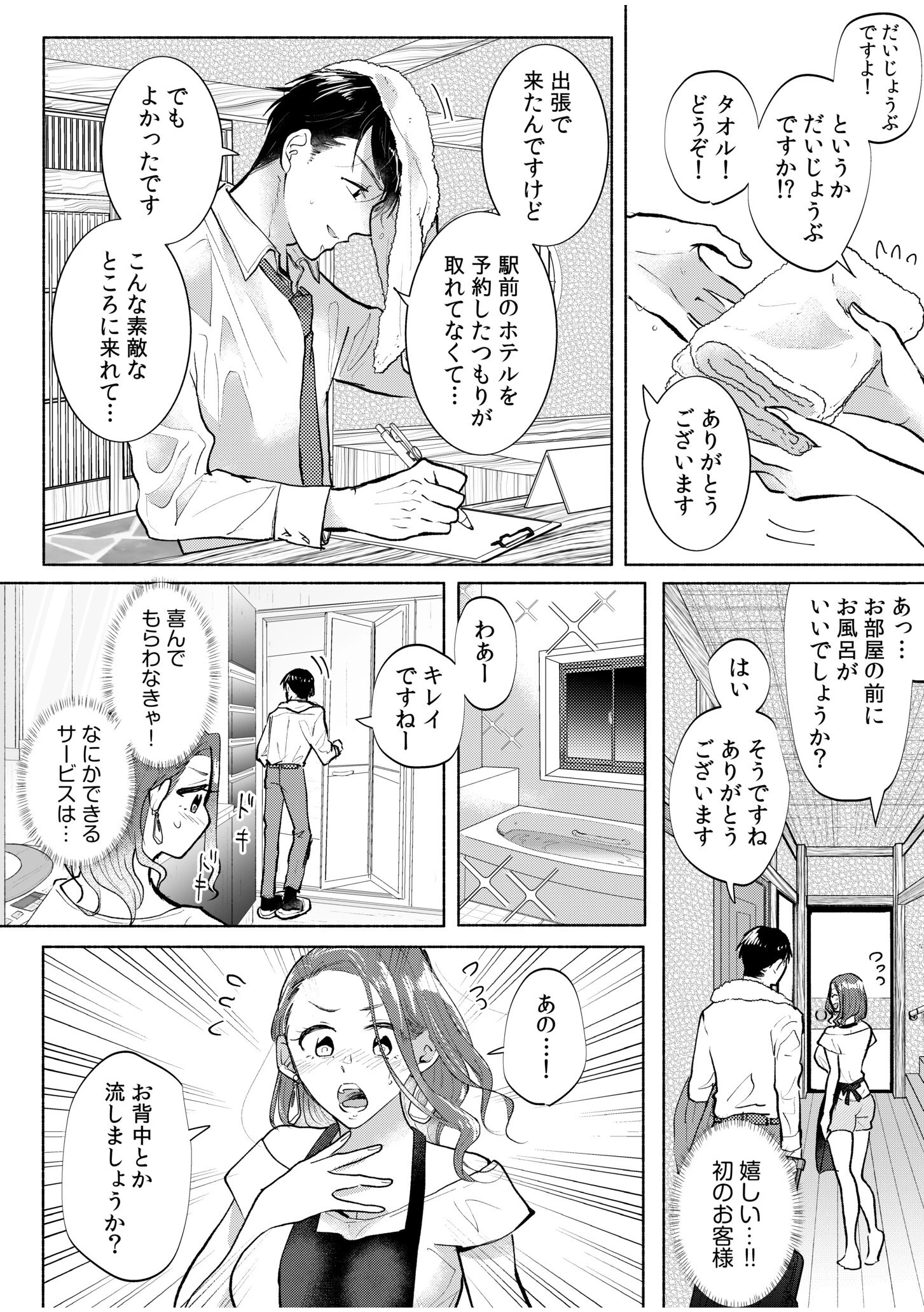 ハメられゲストハウス〜裏サイトの口コミでヤレる女主人と話題になってしまいました〜【デジタル特装版】 11ページ