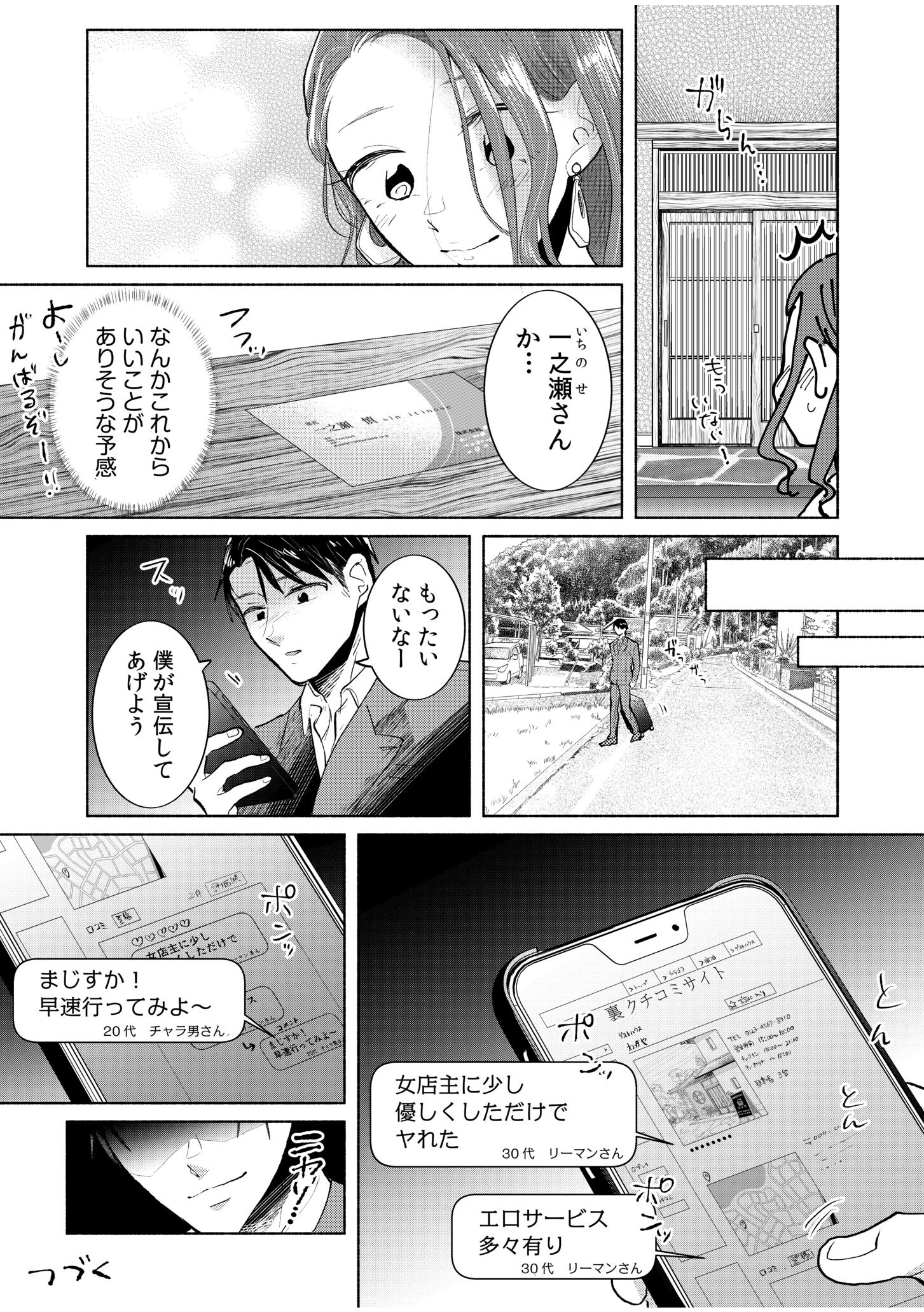 ハメられゲストハウス〜裏サイトの口コミでヤレる女主人と話題になってしまいました〜【デジタル特装版】 26ページ