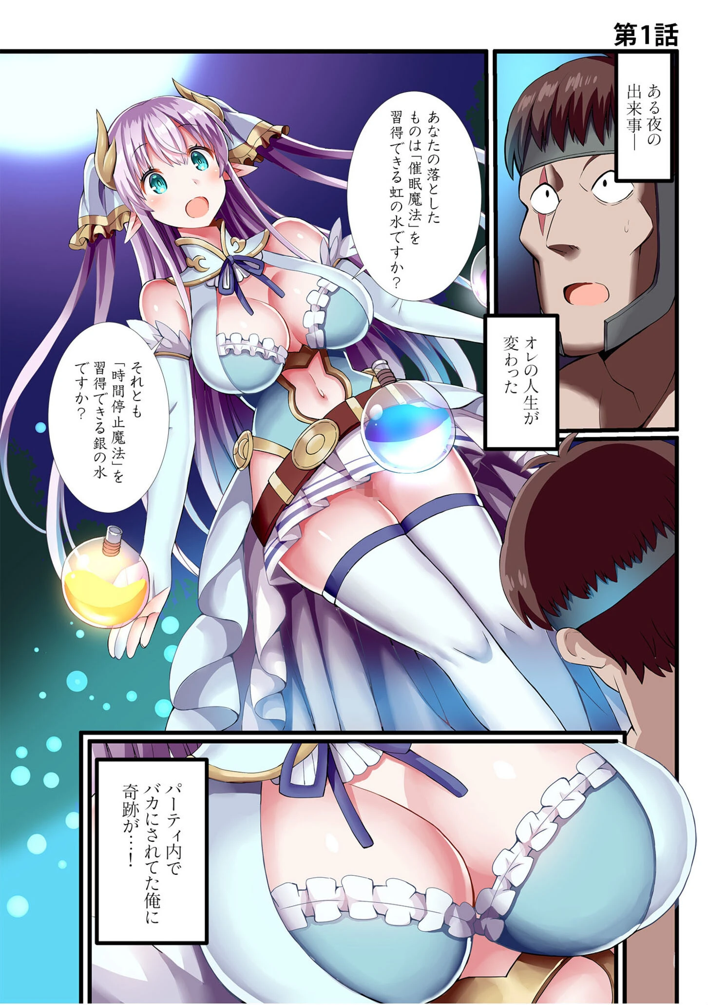 パーティ内できもがられた脳筋戦士の俺でもモテモテになることができました【合冊版】 3ページ