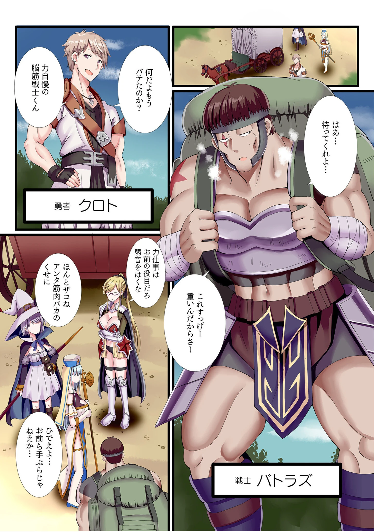 パーティ内できもがられた脳筋戦士の俺でもモテモテになることができました【合冊版】 4ページ