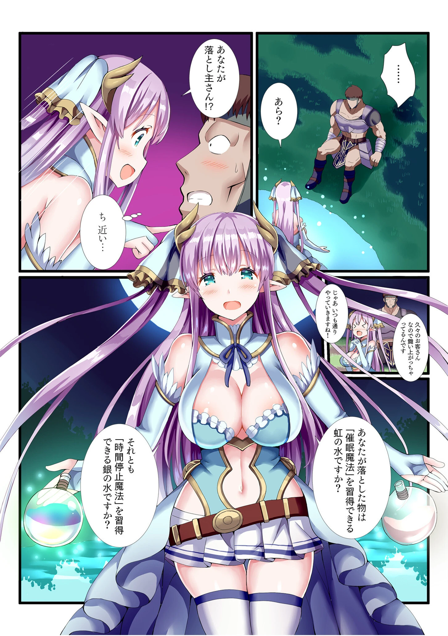 パーティ内できもがられた脳筋戦士の俺でもモテモテになることができました【合冊版】 11ページ