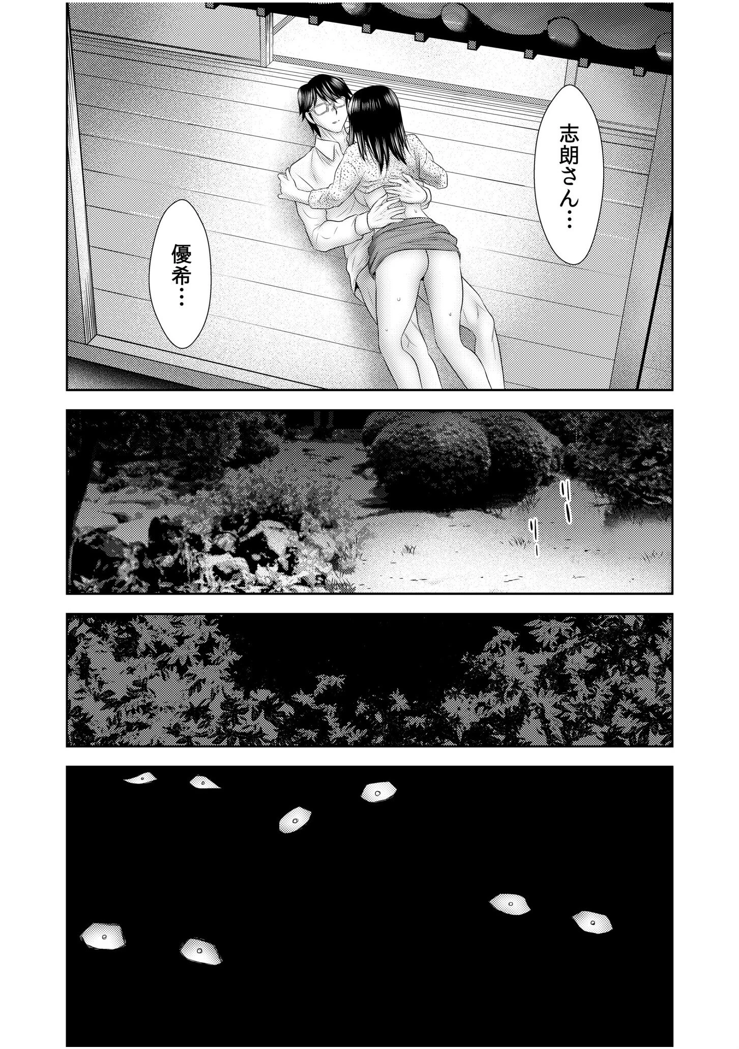 シェアされた美人妻はイキまくり〜引っ越した先は変態村〜【合冊版】 16ページ