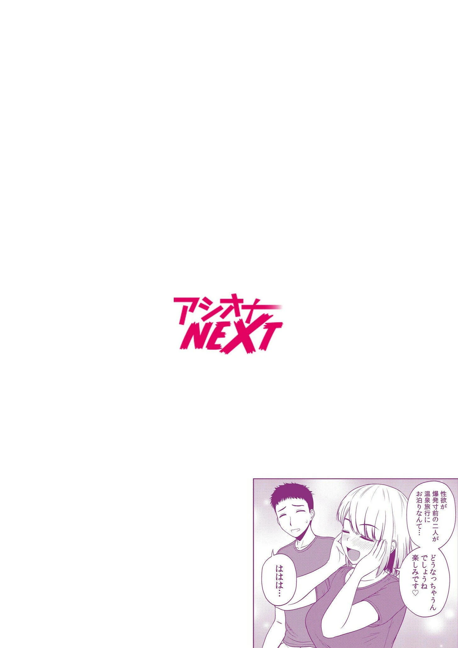 美女ぞろいのハーレムアパート〜救いのエッチで人生逆転〜（単話） 2ページ