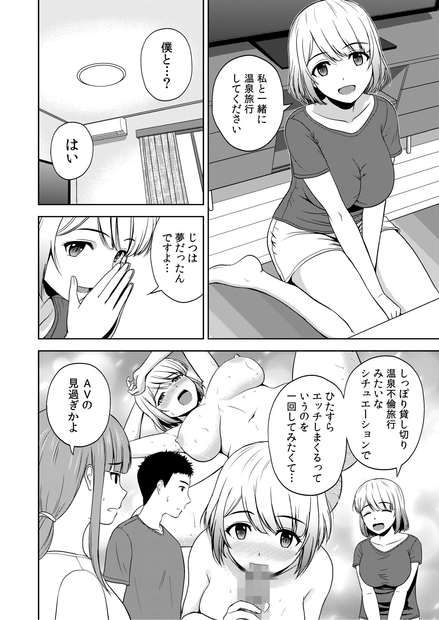 美女ぞろいのハーレムアパート〜救いのエッチで人生逆転〜（単話） 6ページ
