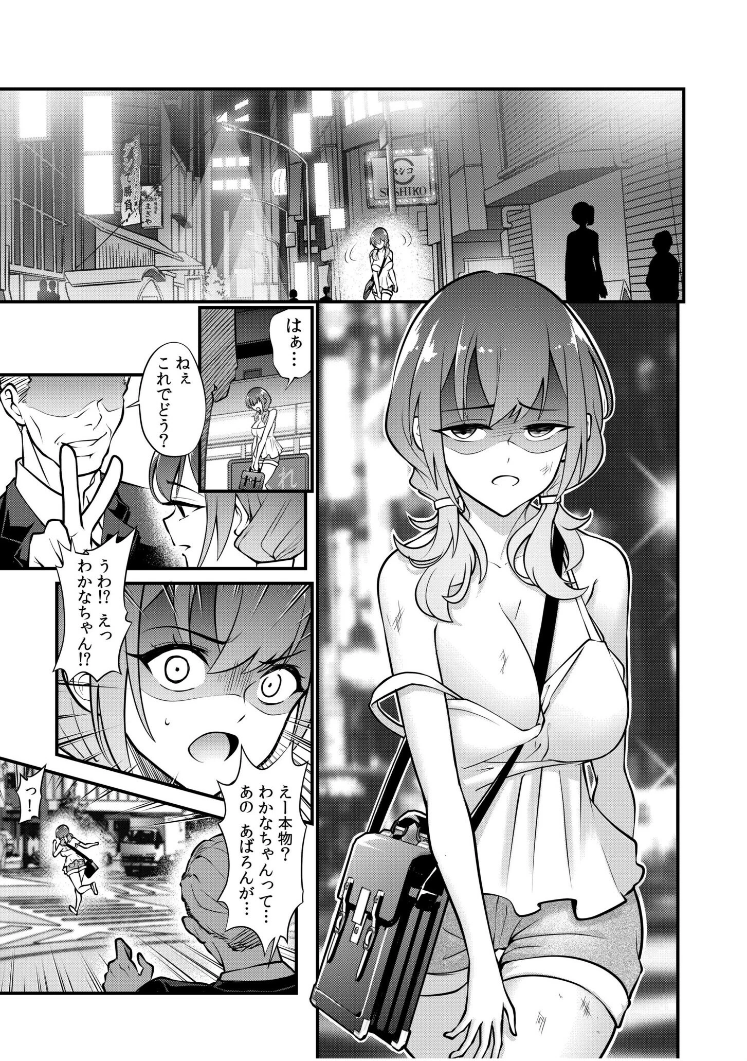 ヤバめな実況者を煽った結果→全世界に生ハメ配信w「チョロ穴で何回イケるか試そっか?」(単話) 3ページ