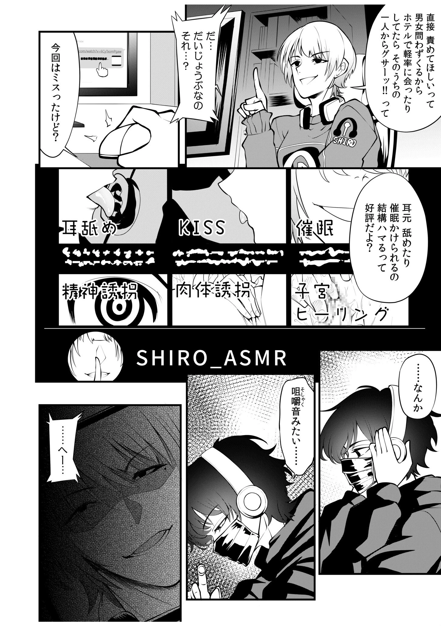 ヤバめな実況者を煽った結果→全世界に生ハメ配信w「チョロ穴で何回イケるか試そっか?」(単話) 6ページ