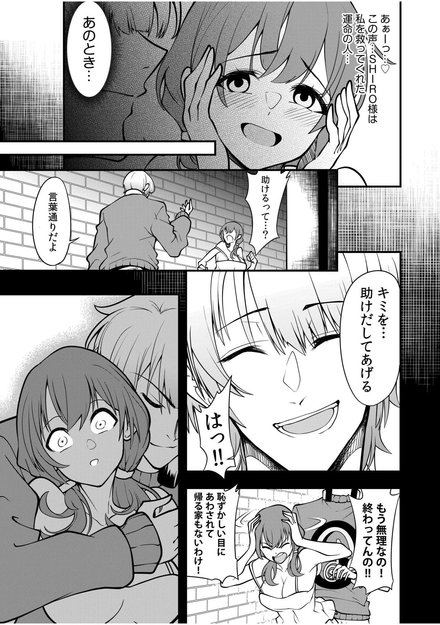 ヤバめな実況者を煽った結果→全世界に生ハメ配信w「チョロ穴で何回イケるか試そっか？」（単話） 9ページ