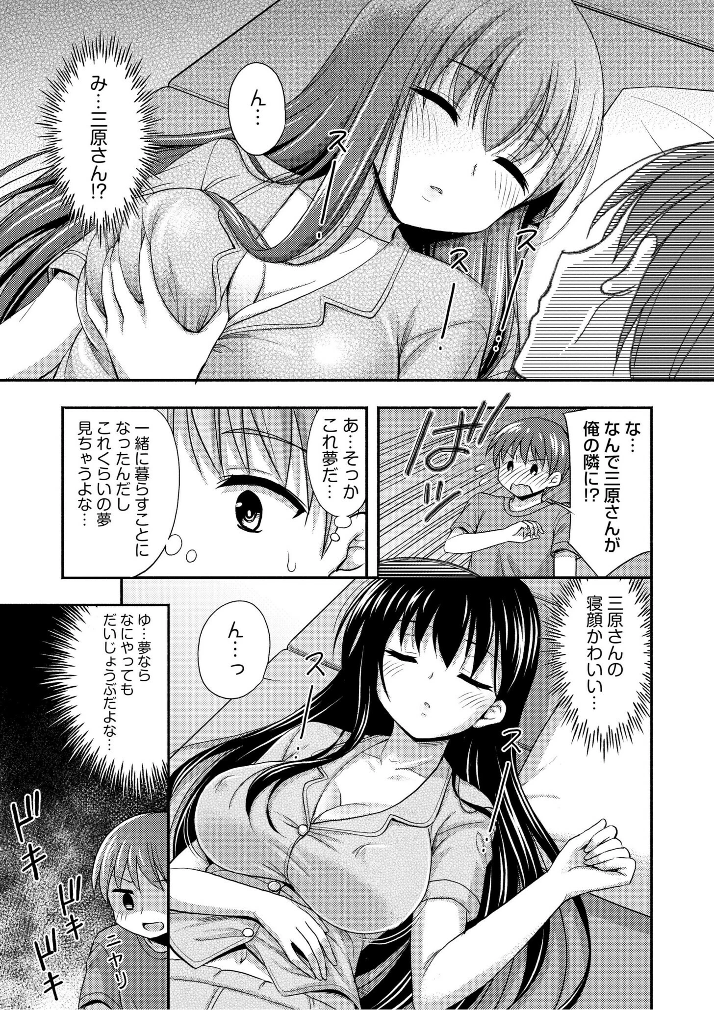 お兄ちゃんので、エッチなコトして！おさななじみとハーレム生活！【合冊版】 19ページ