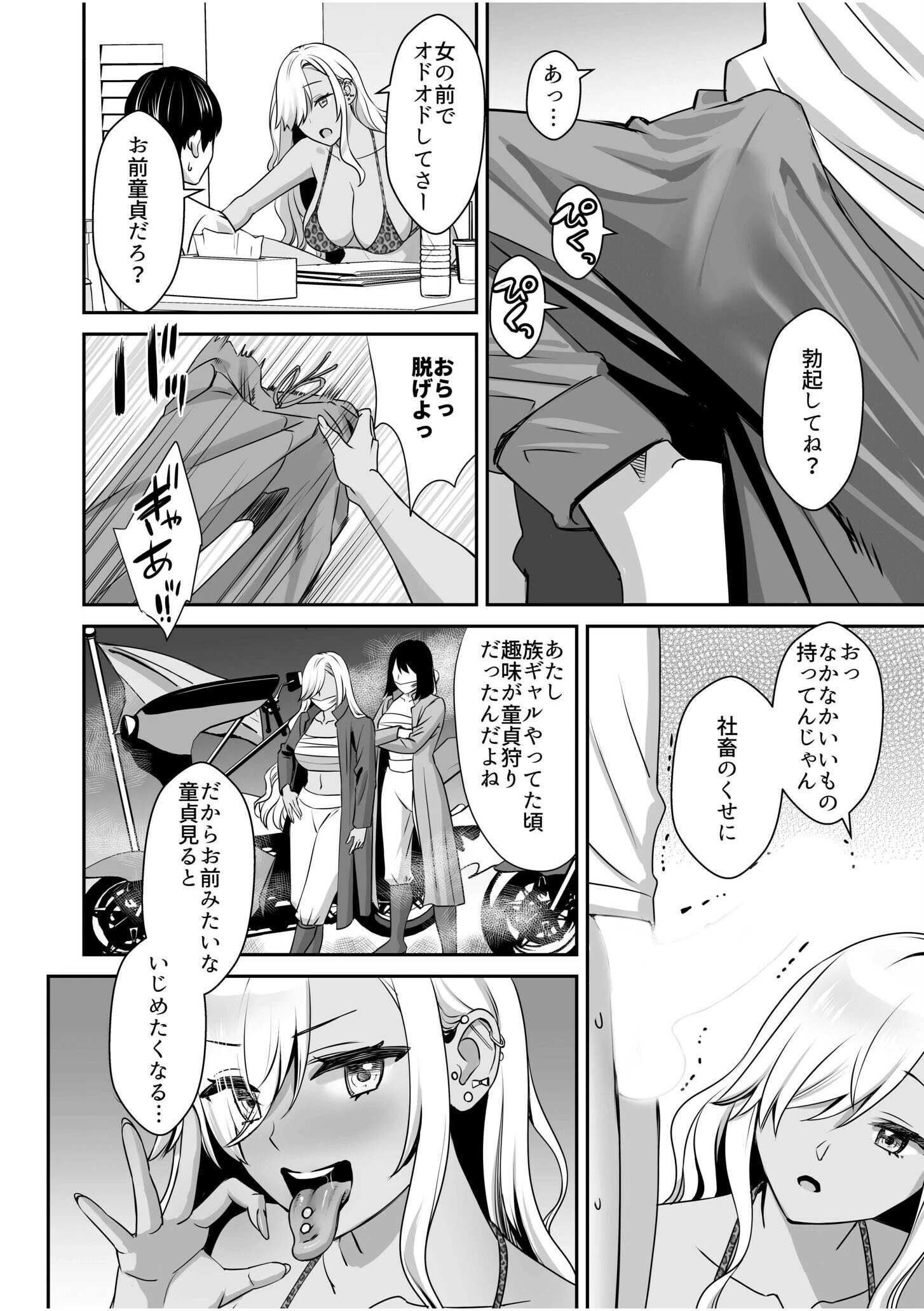 強気な元ヤンでもエッチはよわよわ!?「き、気持ちよくなんかね〜…ぞっ」【合冊版】 8ページ