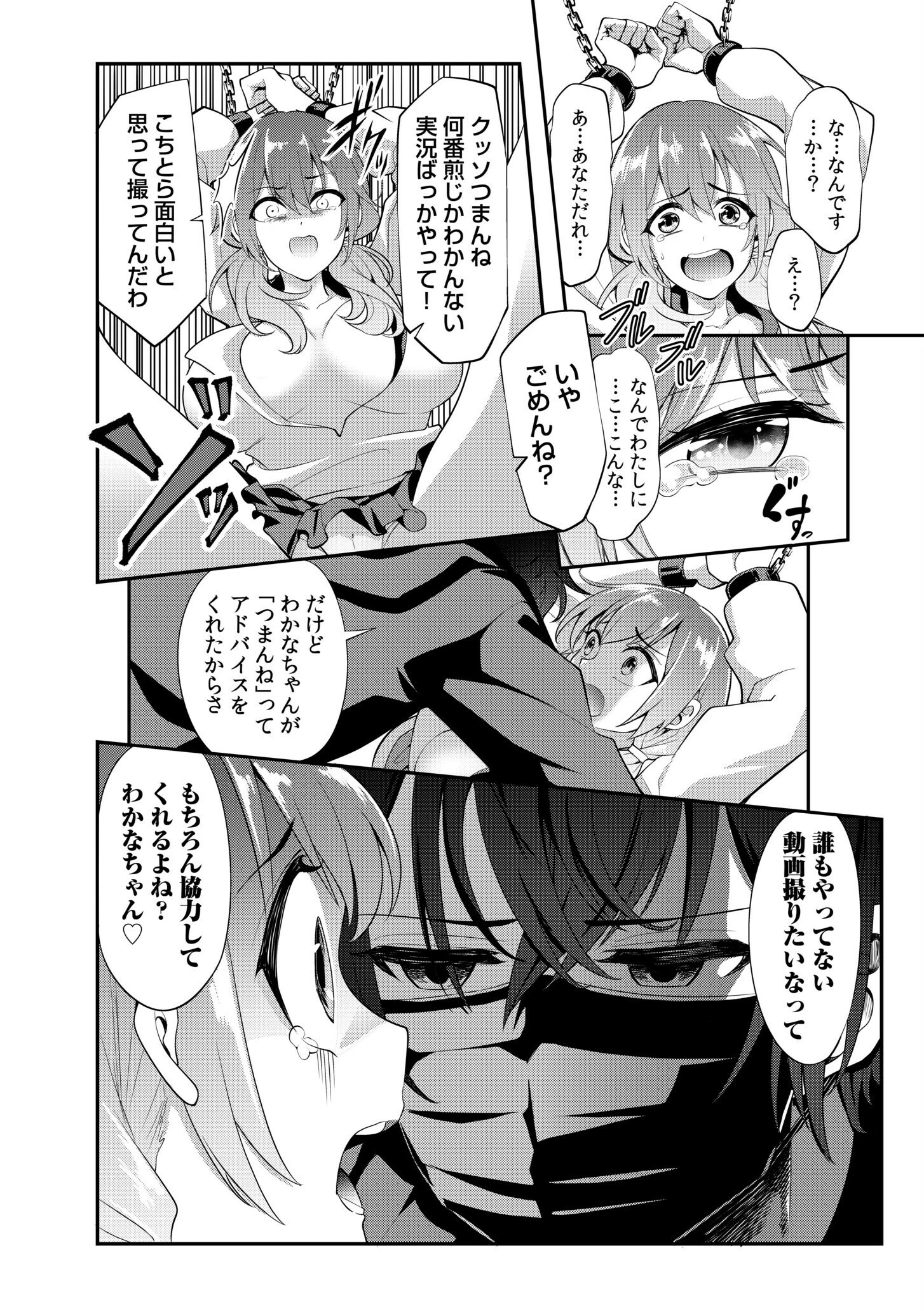 ヤバめな実況者を煽った結果→全世界に生ハメ配信w「チョロ穴で何回イケるか試そっか？」【合冊版】 6ページ