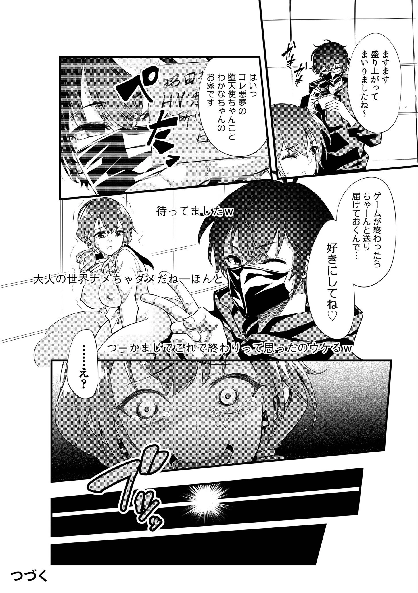 ヤバめな実況者を煽った結果→全世界に生ハメ配信w「チョロ穴で何回イケるか試そっか？」【合冊版】 26ページ