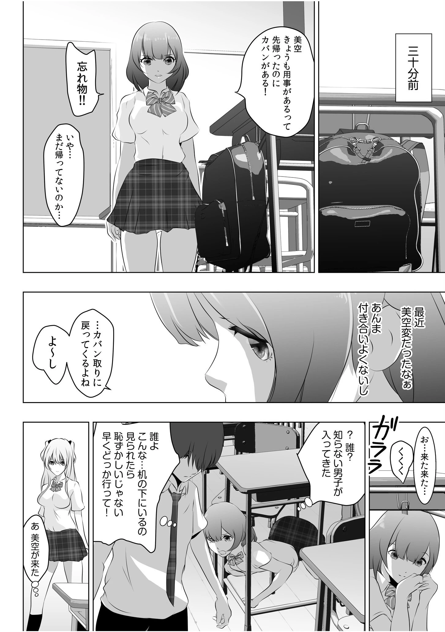 リア充幼なじみとモブ男の僕がイチャラブセックス！？彼女ゲットと思ったら？セフレ宣言されました（単話） 4ページ