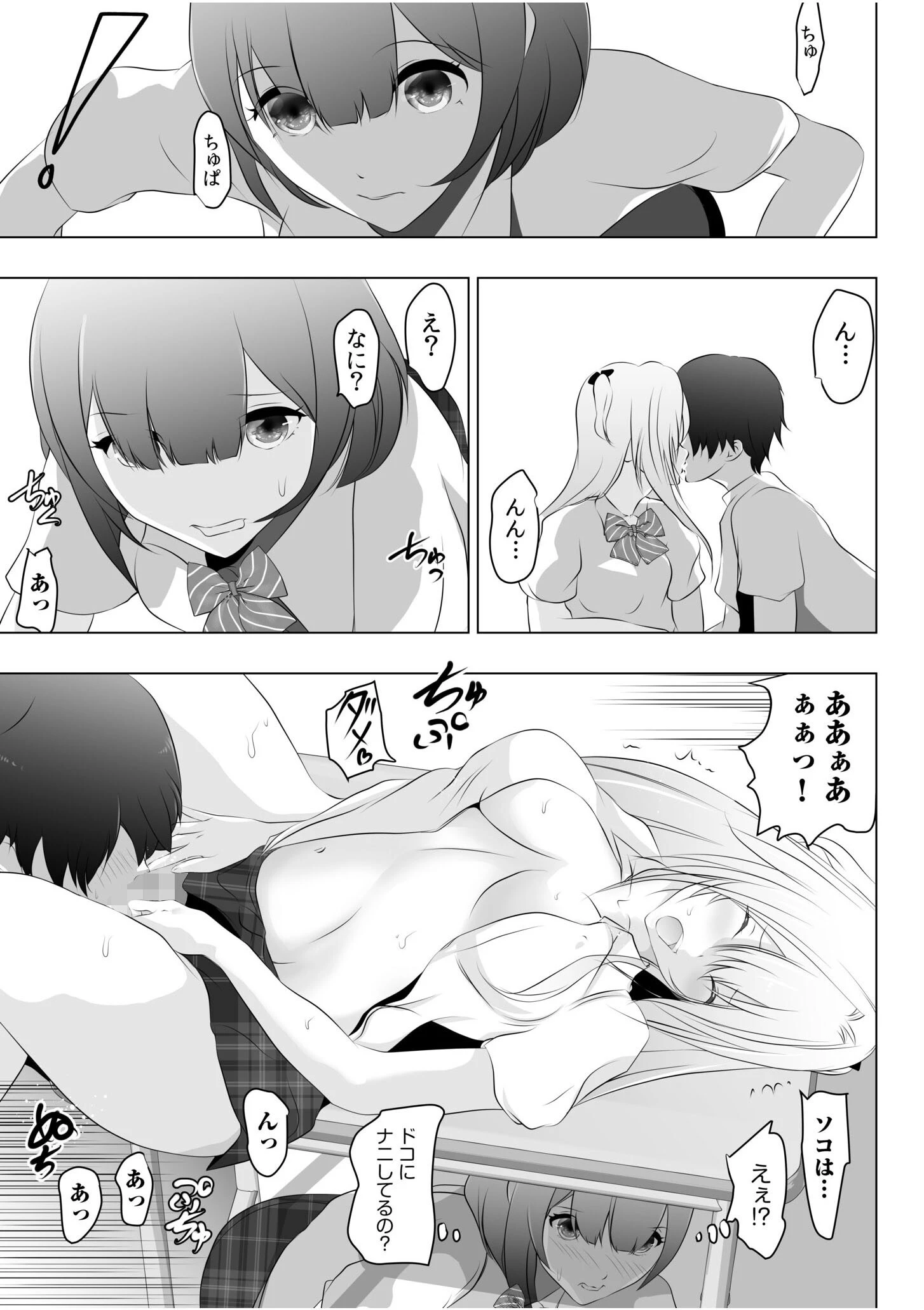 リア充幼なじみとモブ男の僕がイチャラブセックス！？彼女ゲットと思ったら？セフレ宣言されました（単話） 5ページ