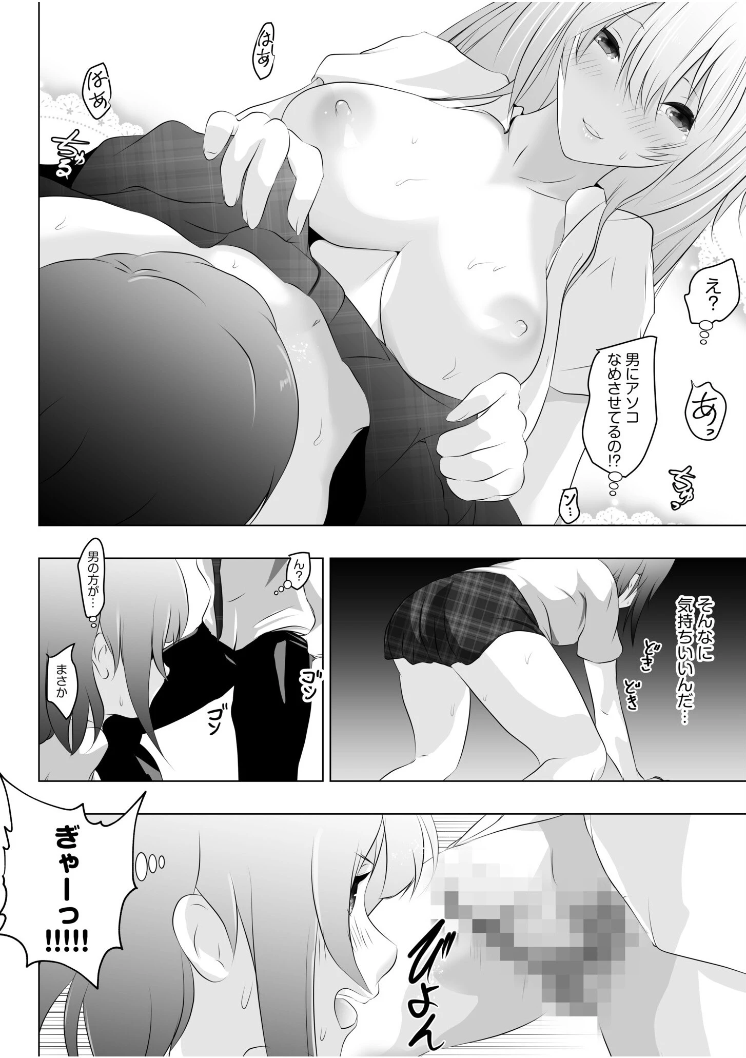 リア充幼なじみとモブ男の僕がイチャラブセックス！？彼女ゲットと思ったら？セフレ宣言されました（単話） 6ページ