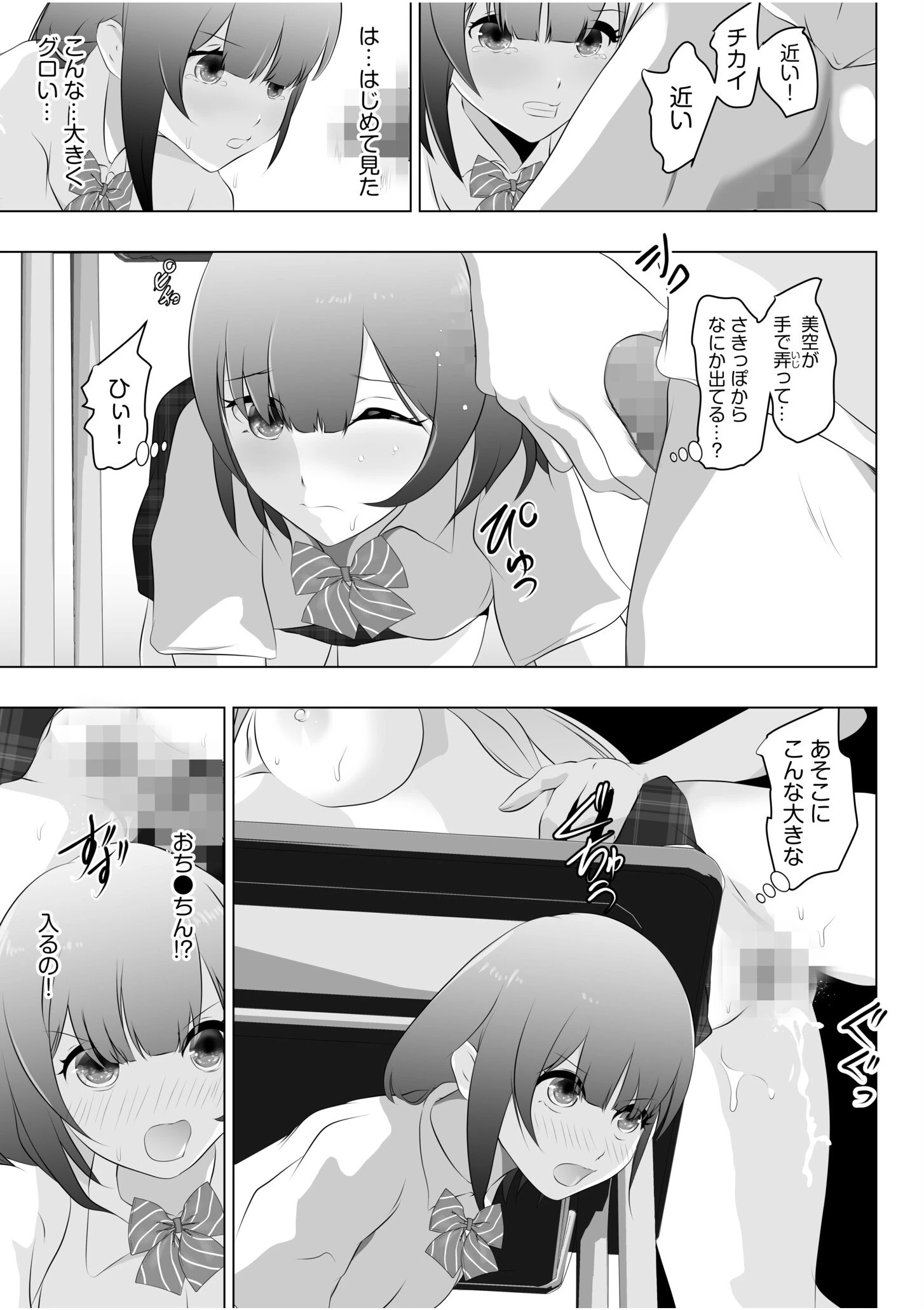 リア充幼なじみとモブ男の僕がイチャラブセックス！？彼女ゲットと思ったら？セフレ宣言されました（単話） 7ページ