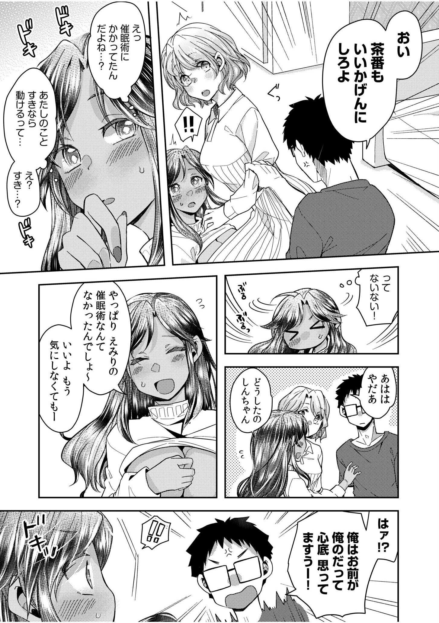 黒ギャルと即ハメ同棲生活！エッチな乳首にちゅーしてぇ！（単話） 3ページ