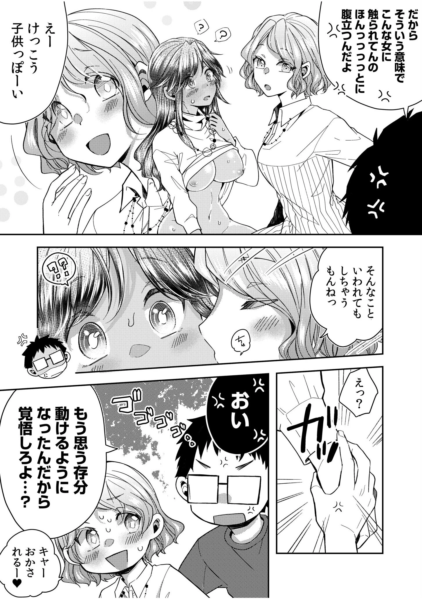 黒ギャルと即ハメ同棲生活！エッチな乳首にちゅーしてぇ！（単話） 4ページ