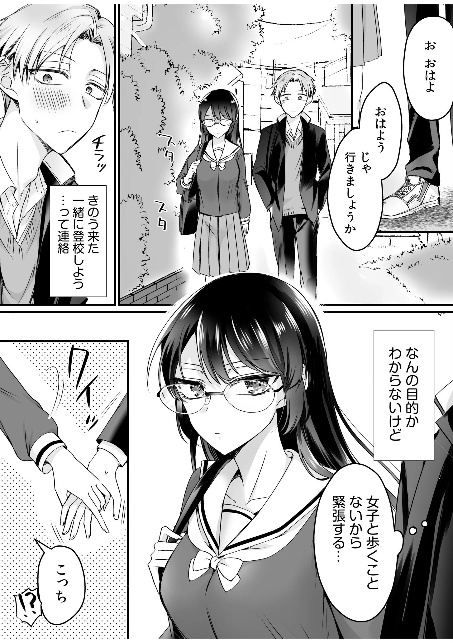 エロ垢女子の委員長に脅されて、俺のチ〇コが好き放題使われてます。（単話） 3ページ